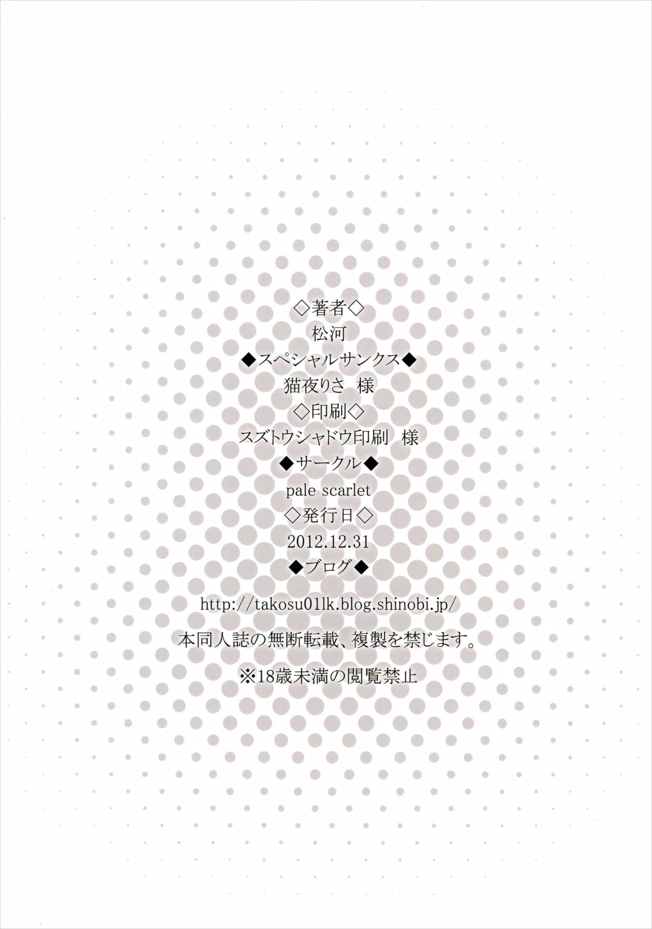 Deremasu page 6 full