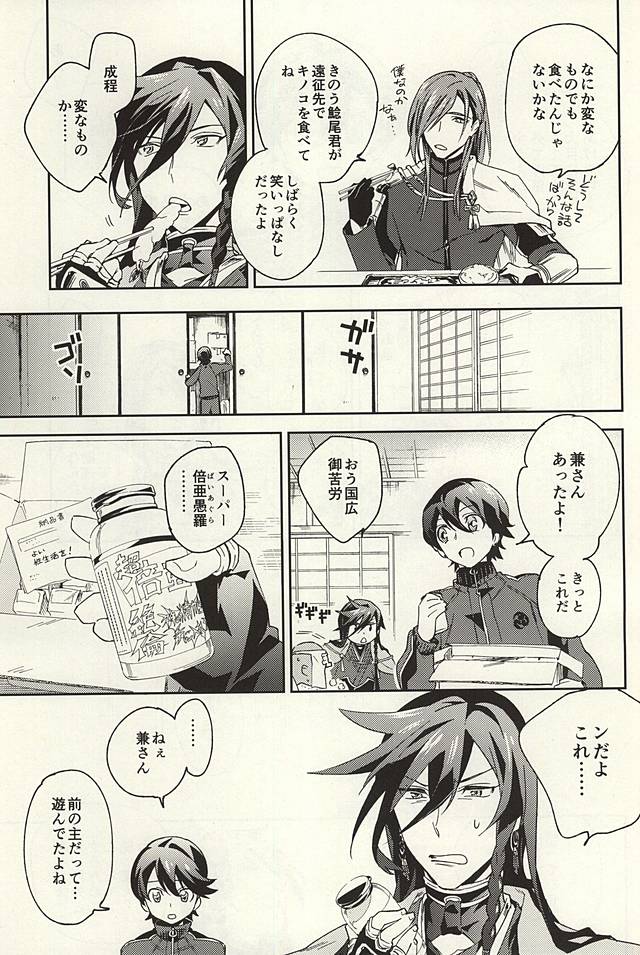 Kimi to Suru Koto page 10 full