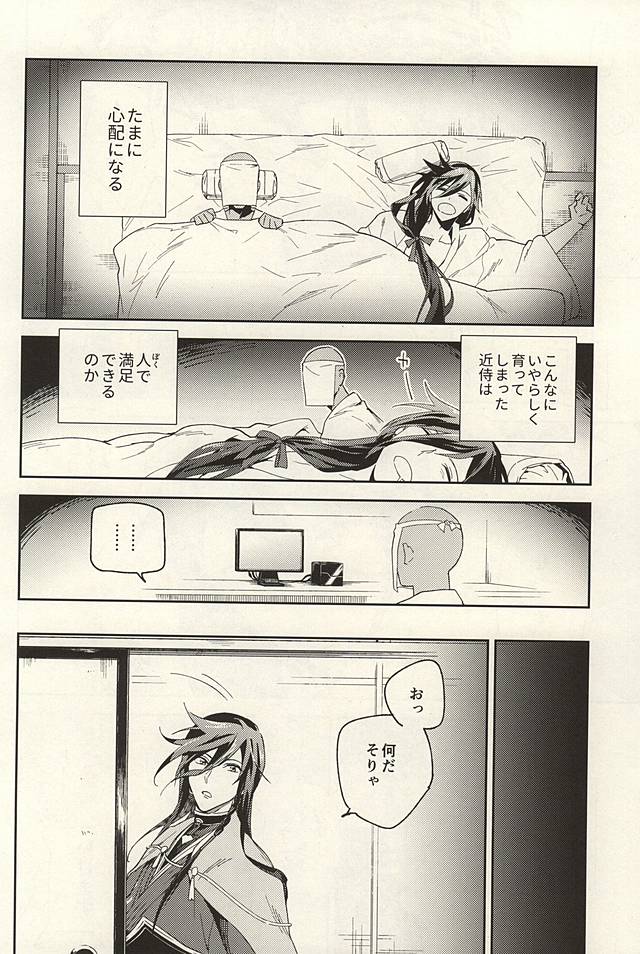 Kimi to Suru Koto page 5 full