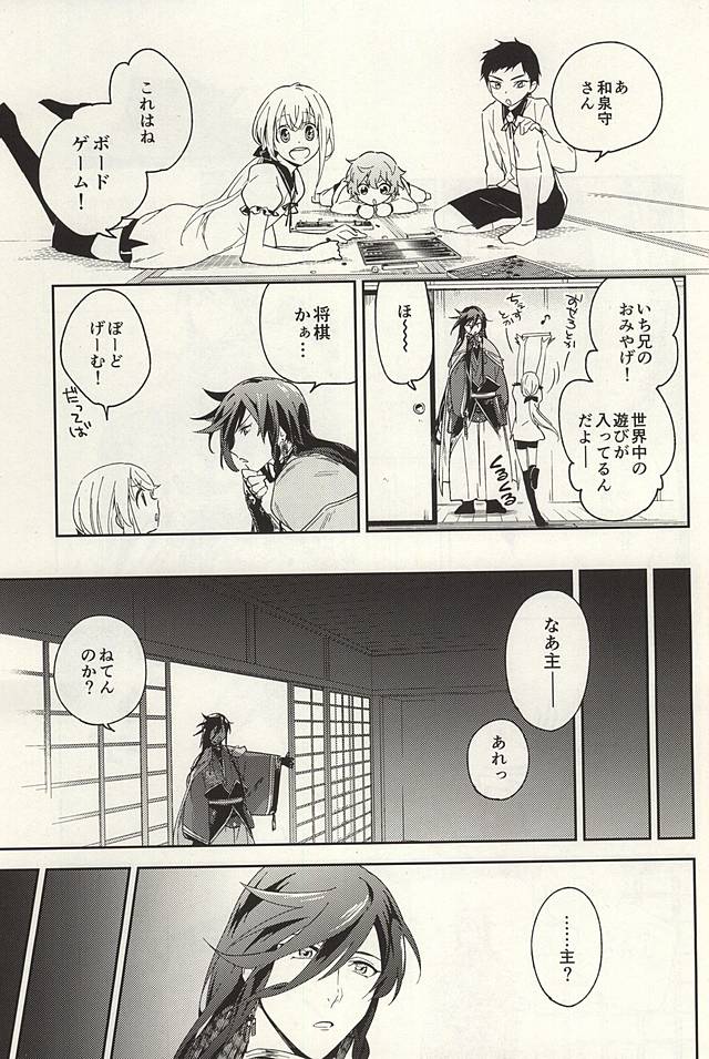 Kimi to Suru Koto page 6 full