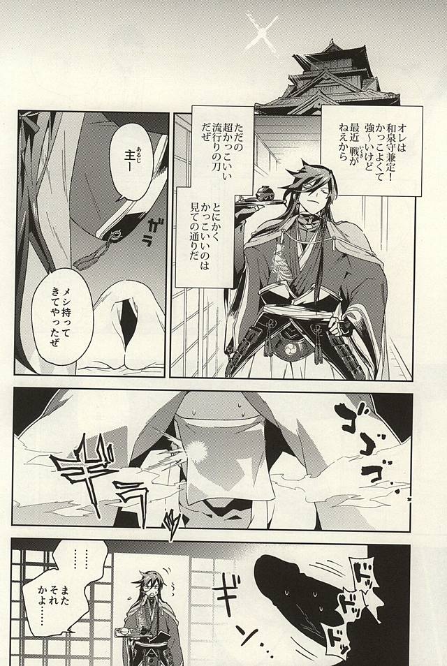 Kimi to Suru Koto page 7 full