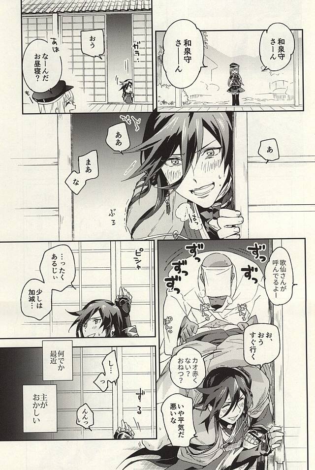 Kimi to Suru Koto page 8 full