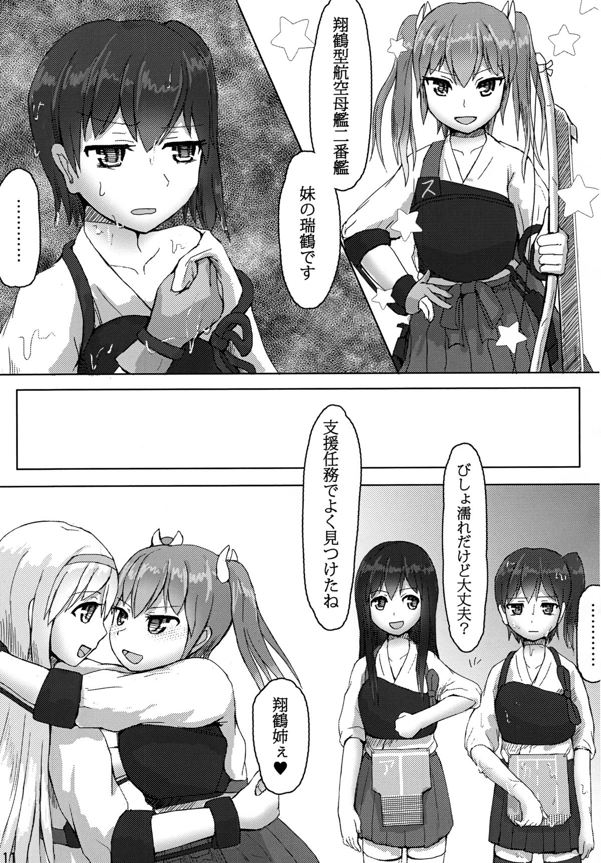 Kaga to Akagi to page 10 full