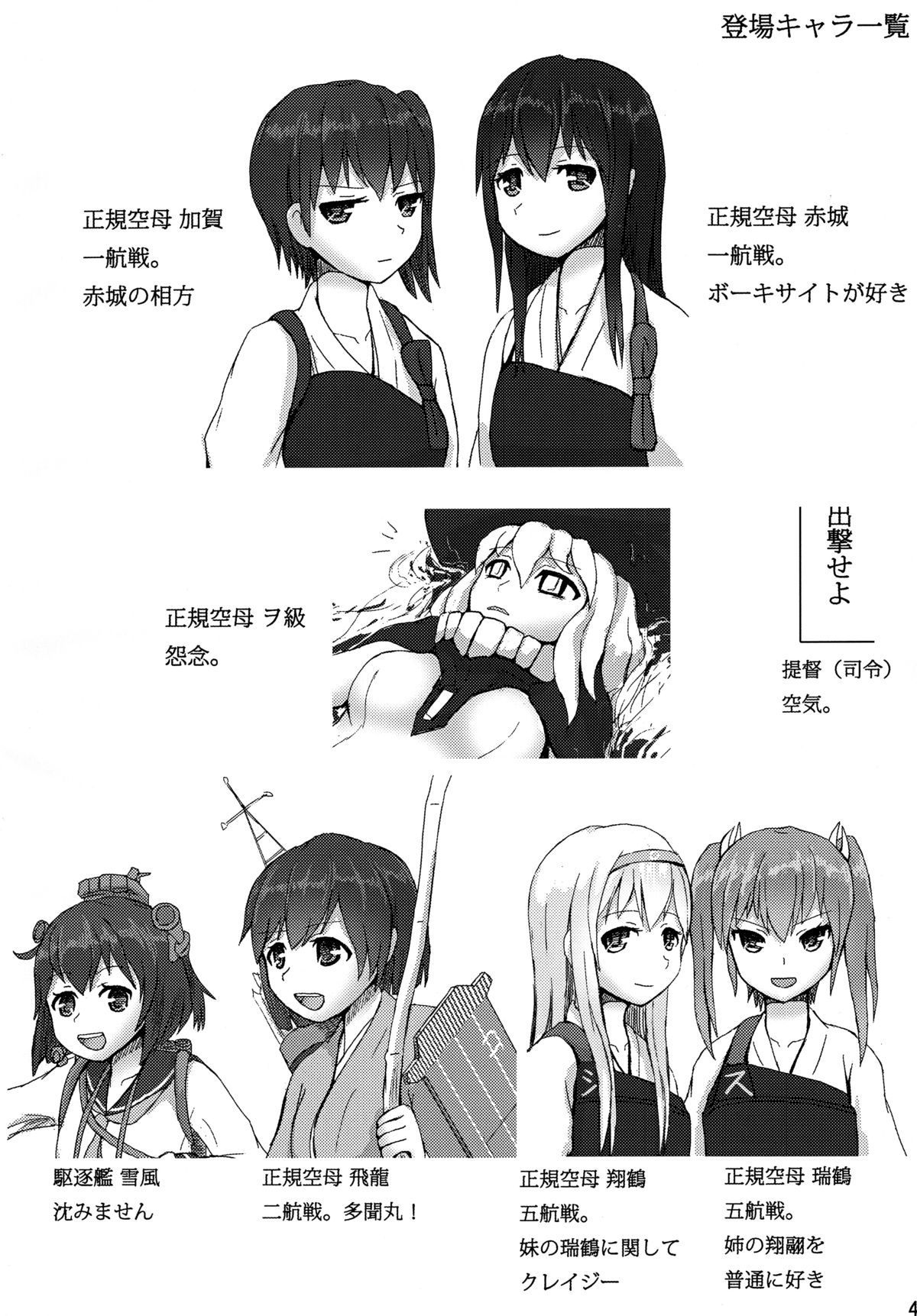 Kaga to Akagi to page 3 full