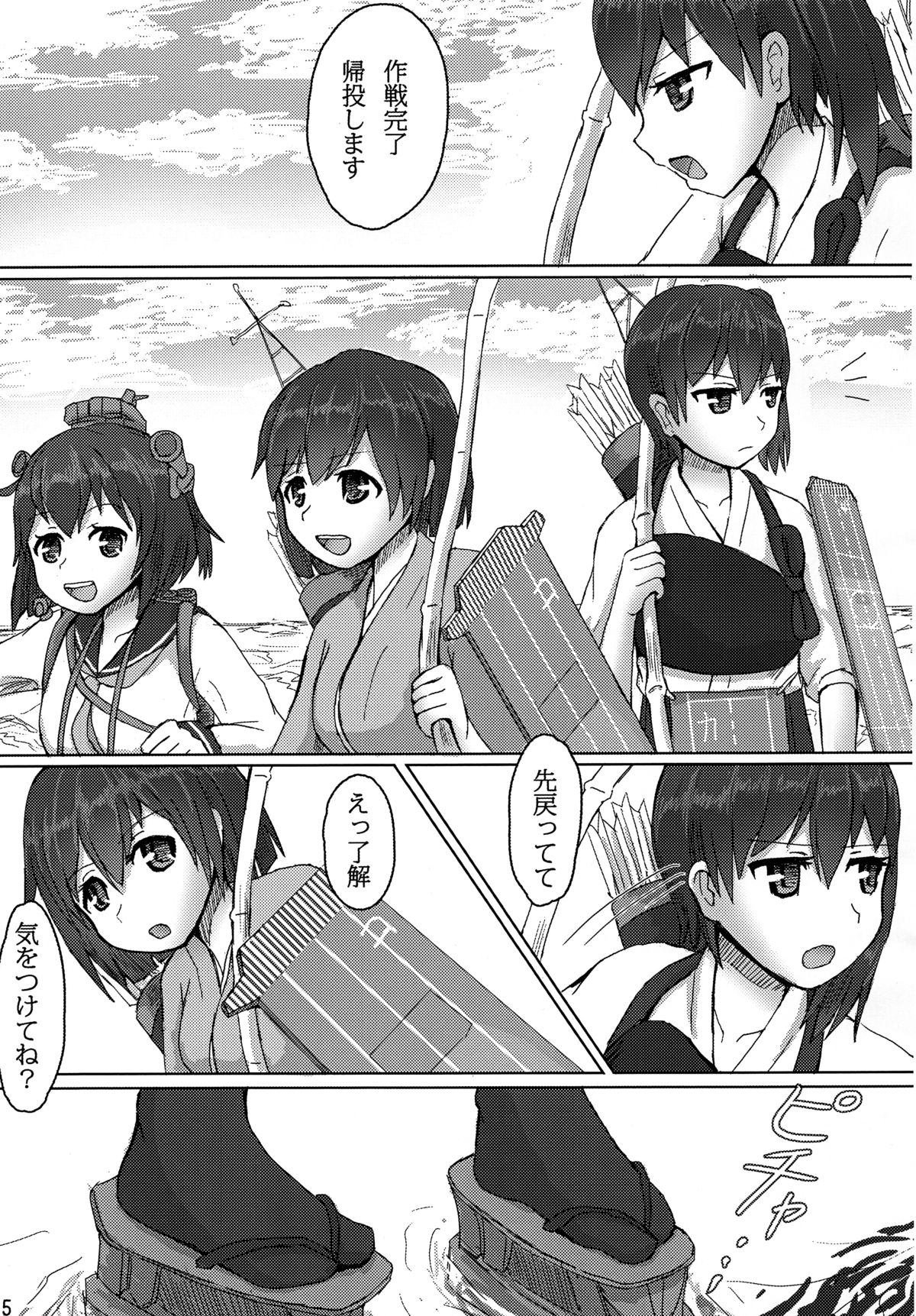Kaga to Akagi to page 4 full