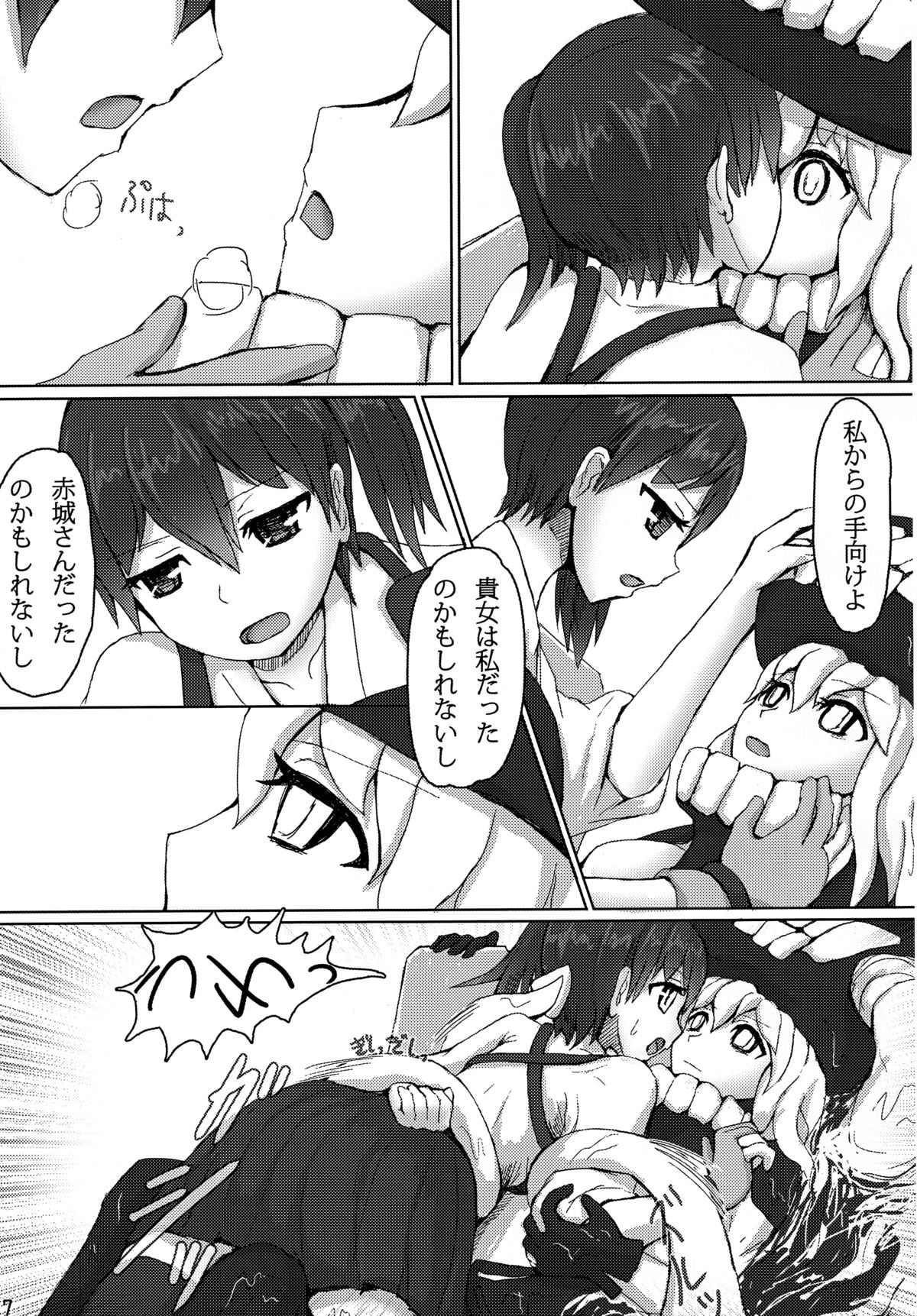 Kaga to Akagi to page 6 full