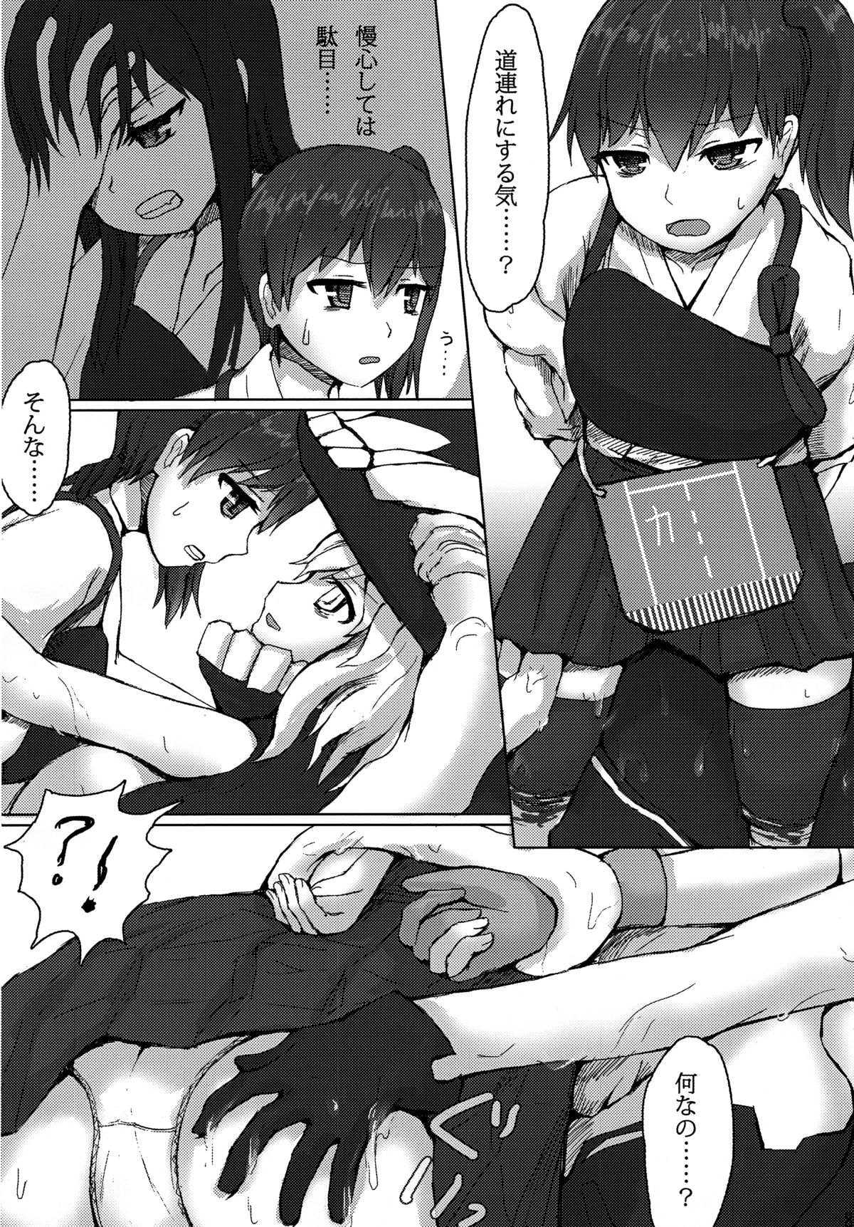 Kaga to Akagi to page 7 full