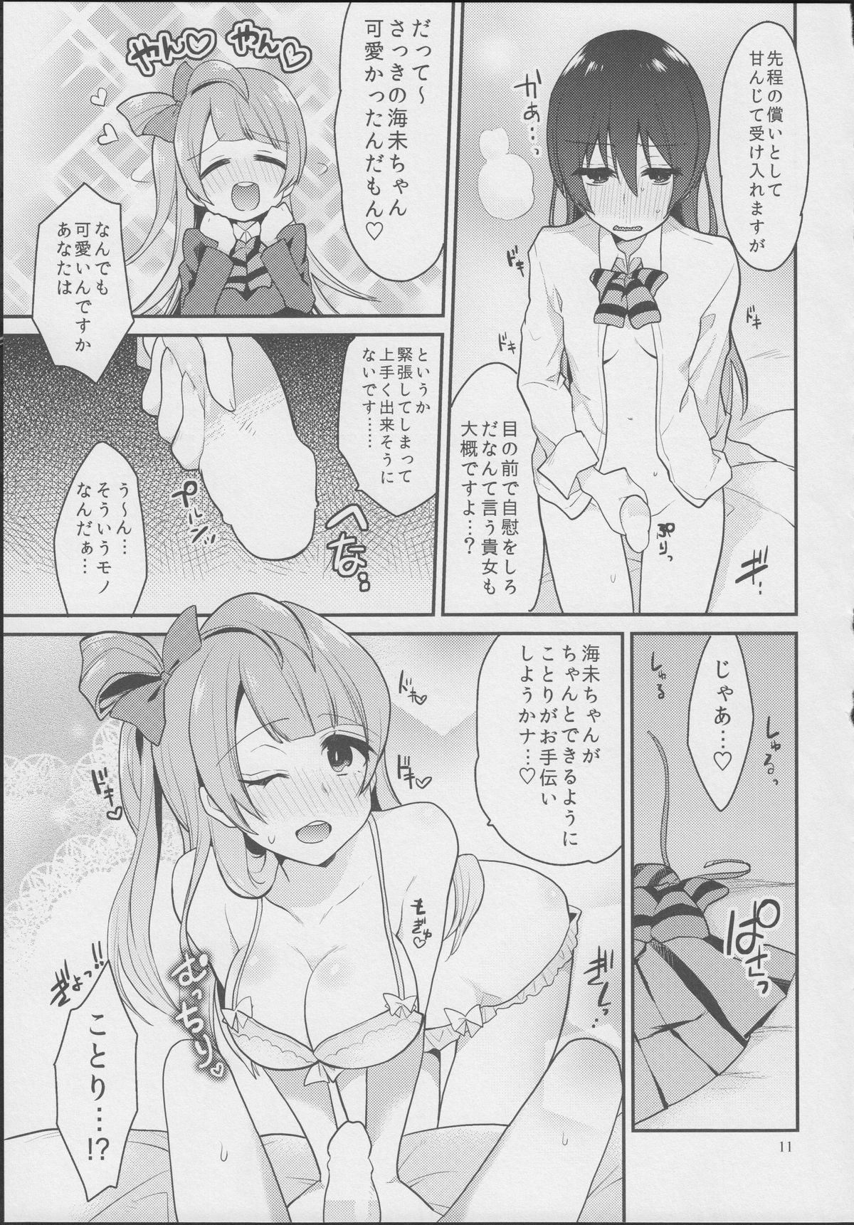 Imishin Love Arrow page 10 full