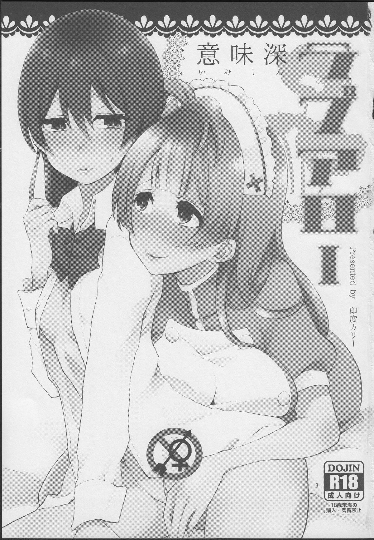 Imishin Love Arrow page 2 full