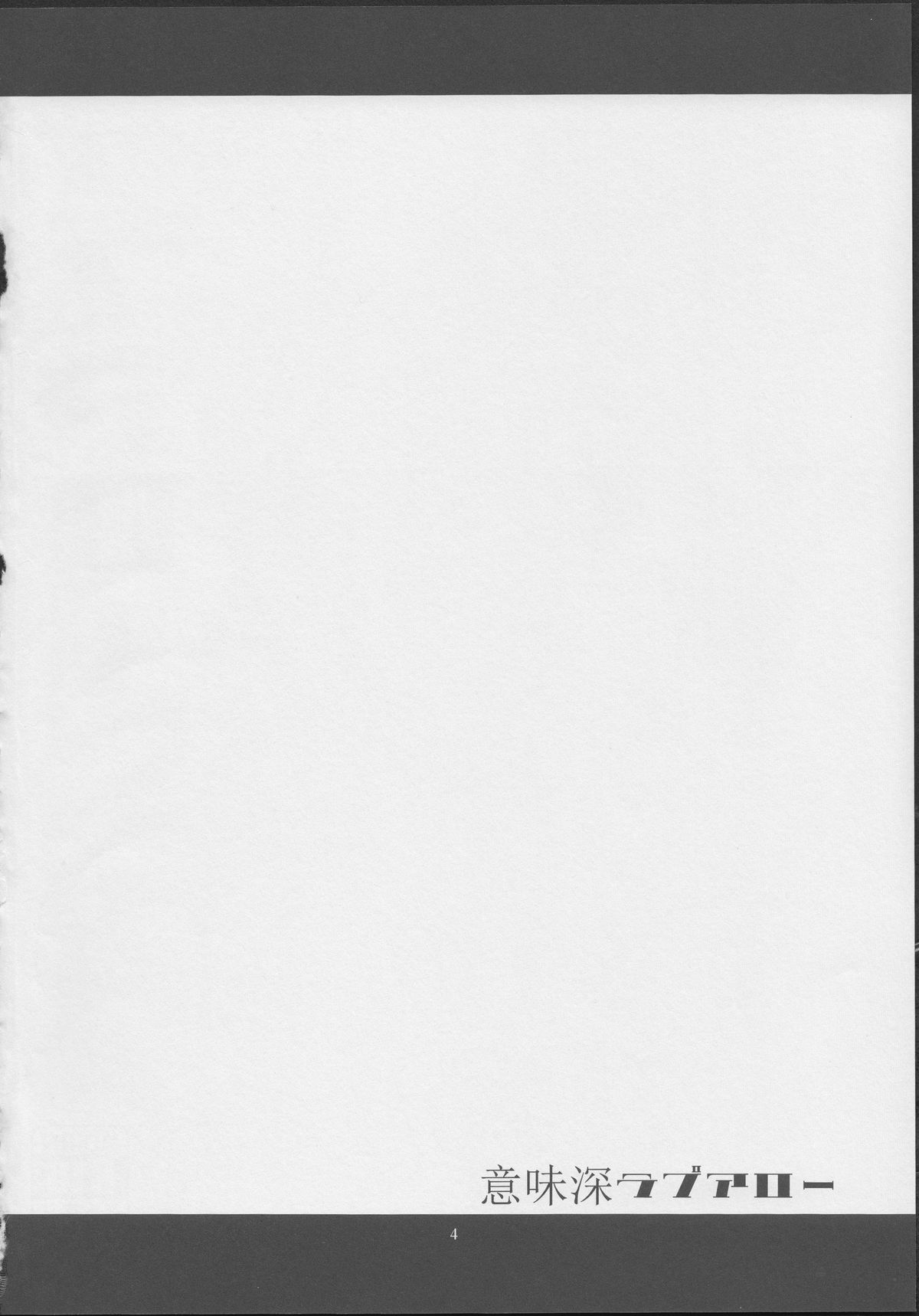 Imishin Love Arrow page 3 full