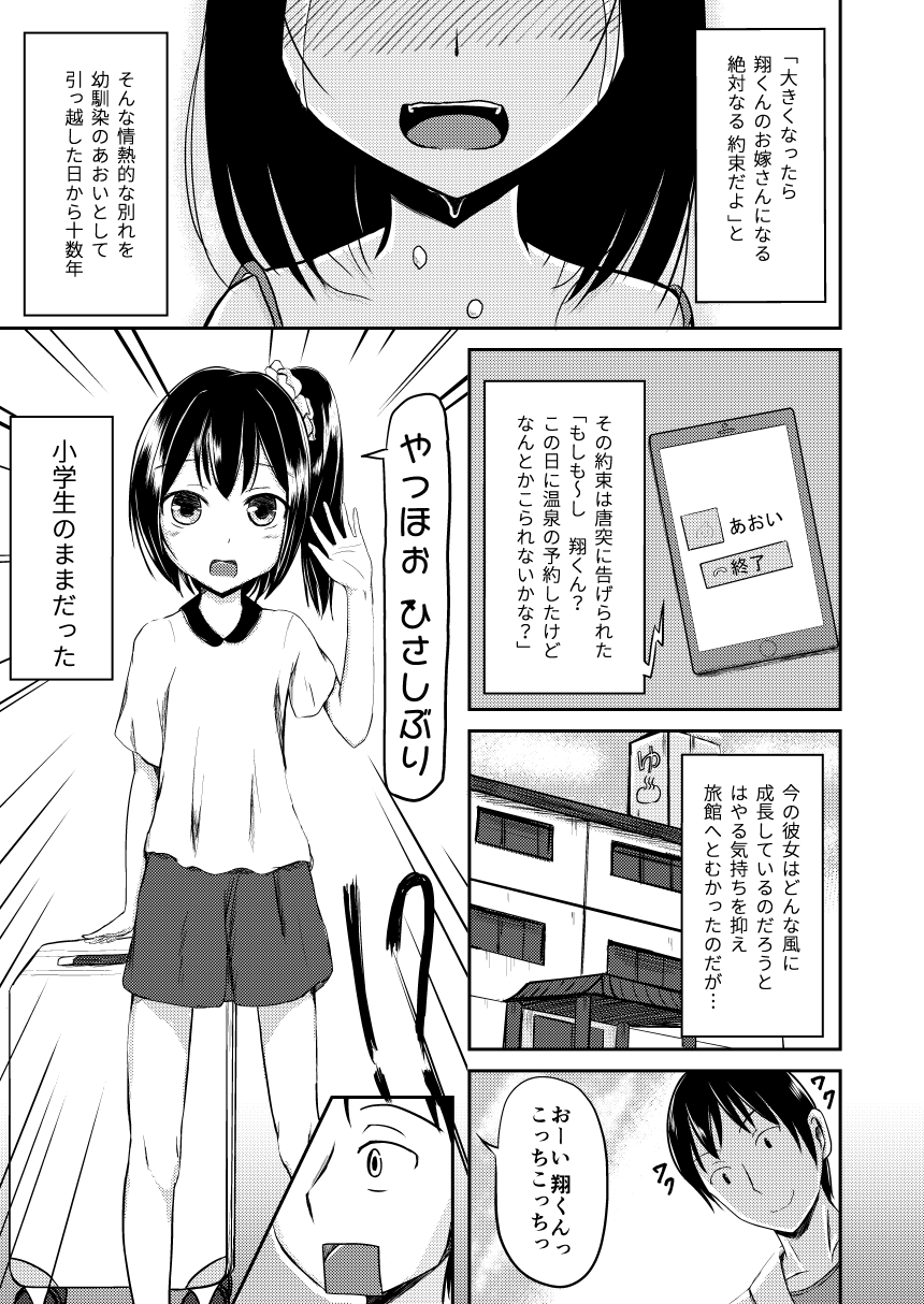 Juunenbun no Kimochi page 3 full