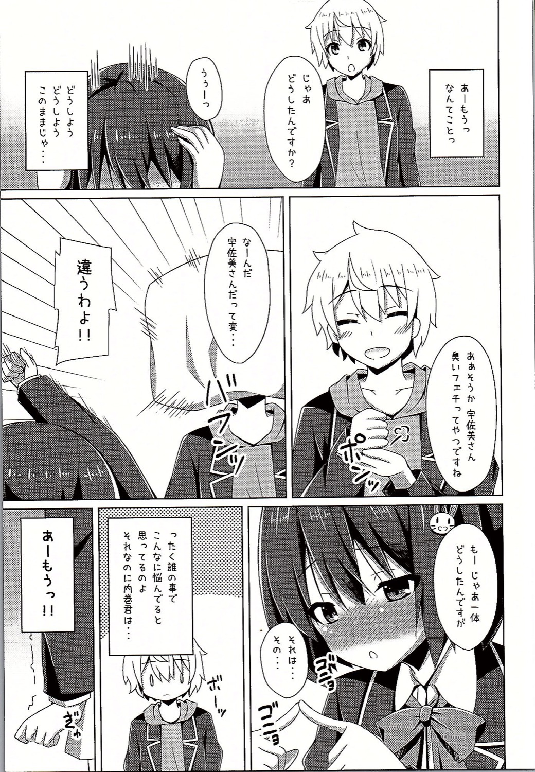 Usami-san wa Kyou mo Karamawari page 10 full