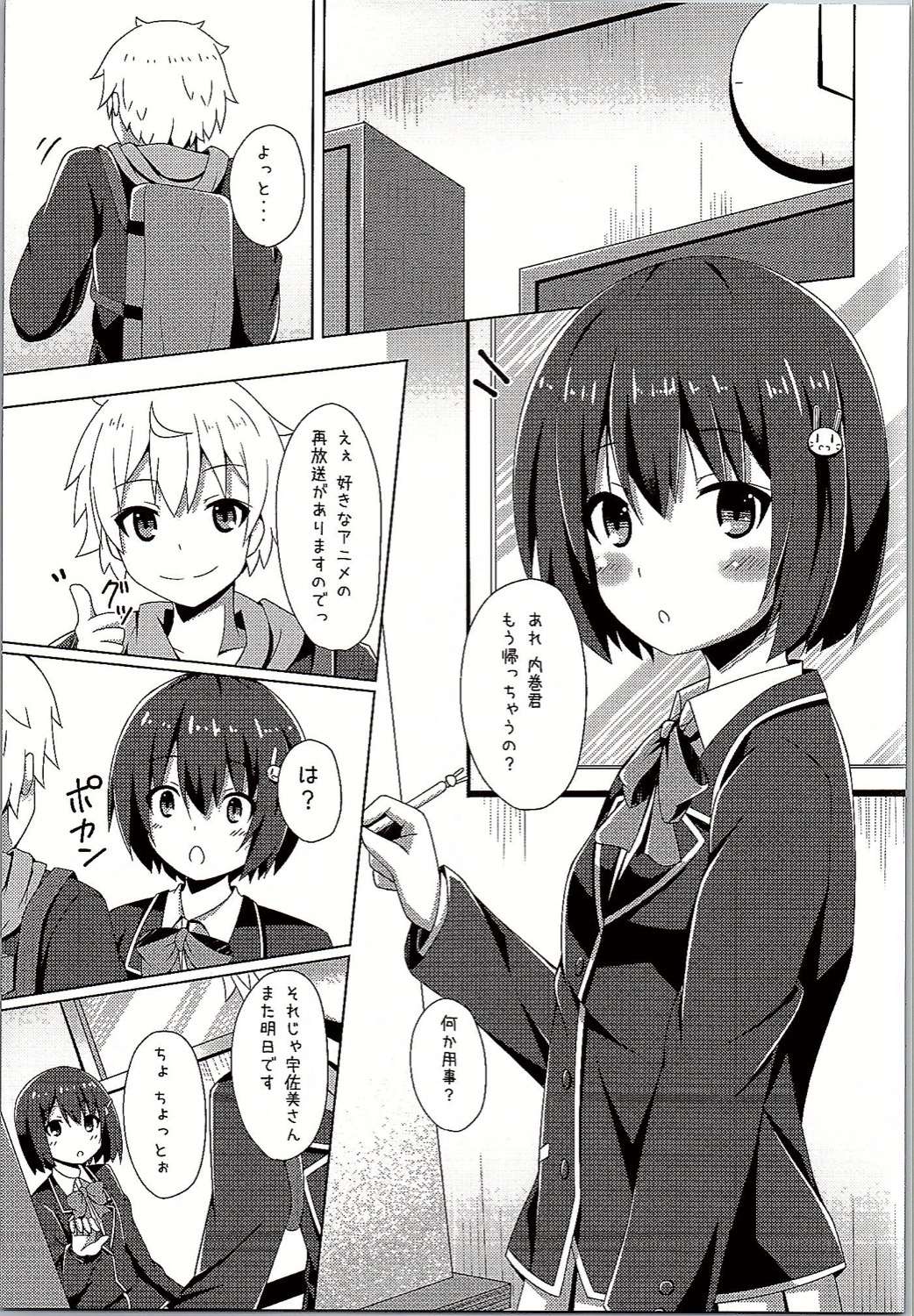 Usami-san wa Kyou mo Karamawari page 4 full