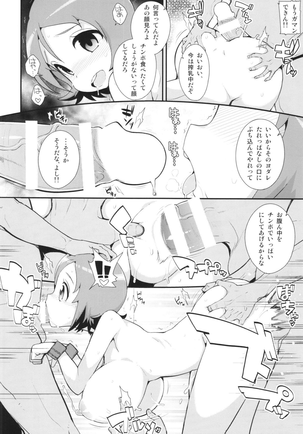 Oomori-sanchi no Tokusen Sozai page 10 full