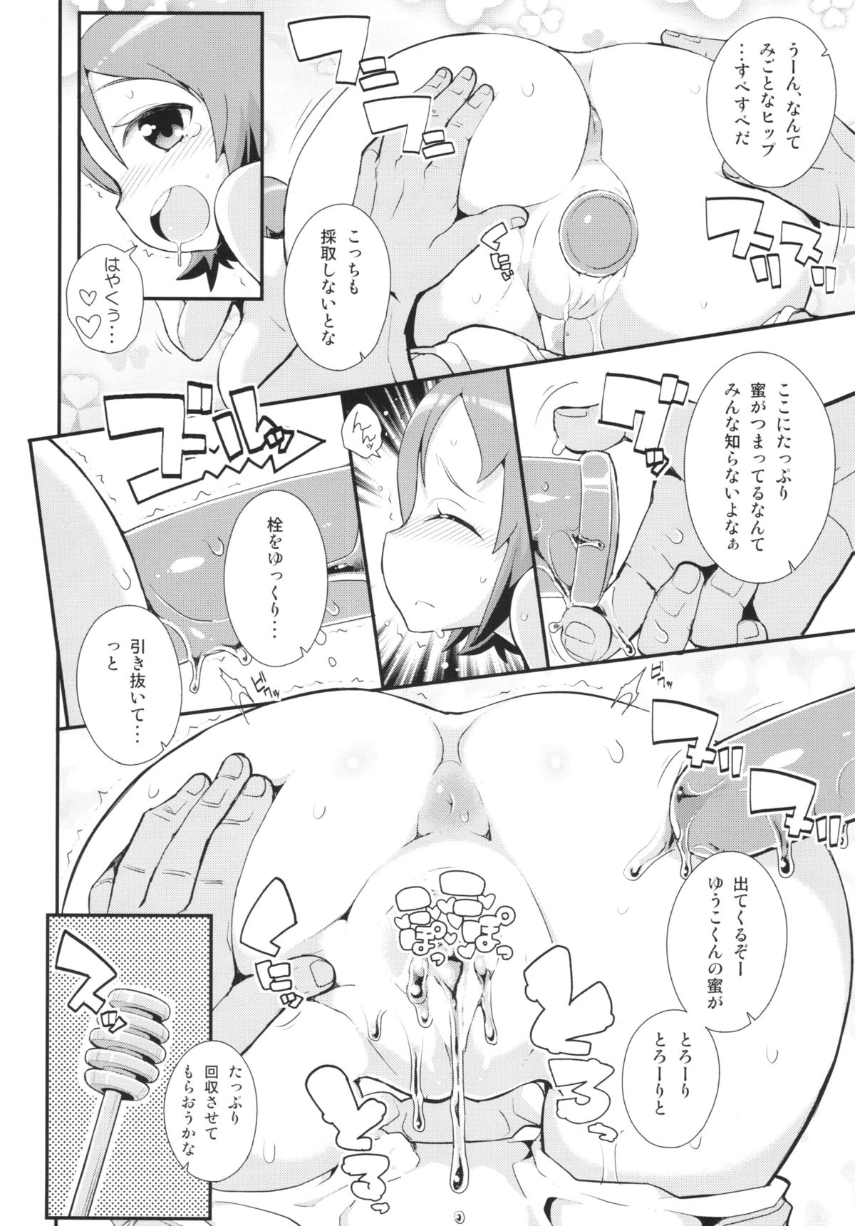 Oomori-sanchi no Tokusen Sozai page 8 full