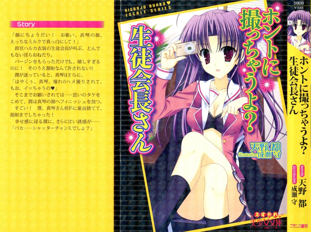 Honto ni Tocchau Yo？Seitokaichou-san page 1 full