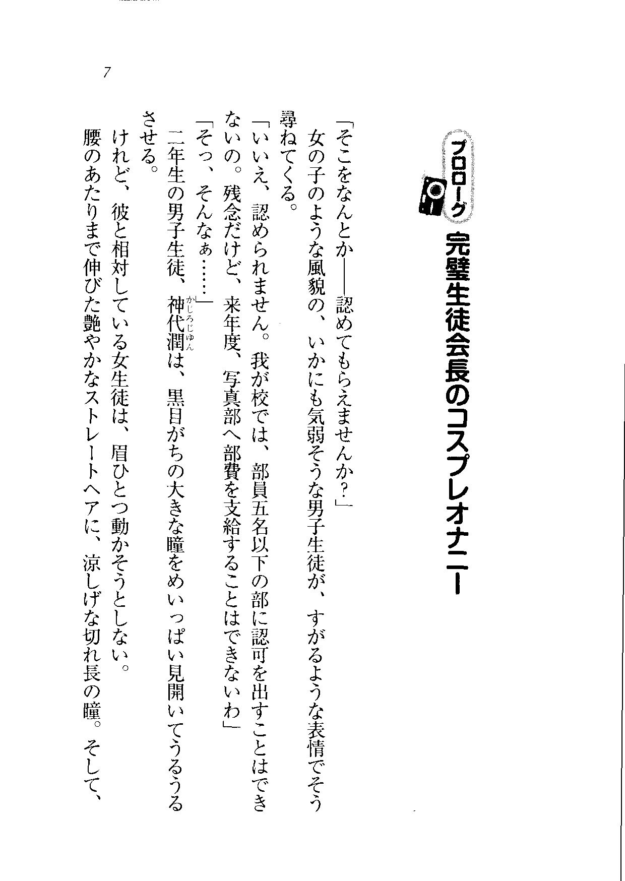 Honto ni Tocchau Yo？Seitokaichou-san page 10 full