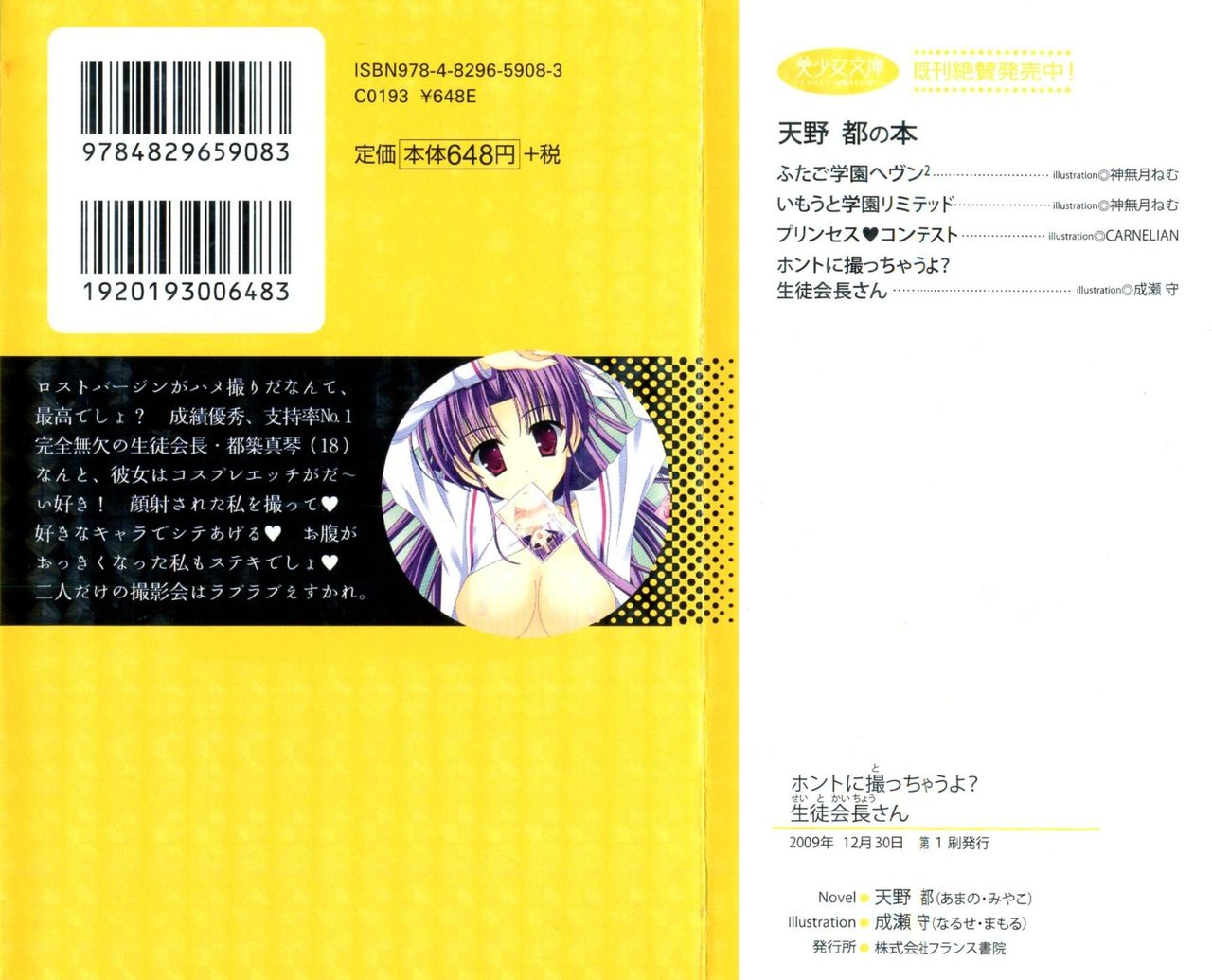 Honto ni Tocchau Yo？Seitokaichou-san page 2 full