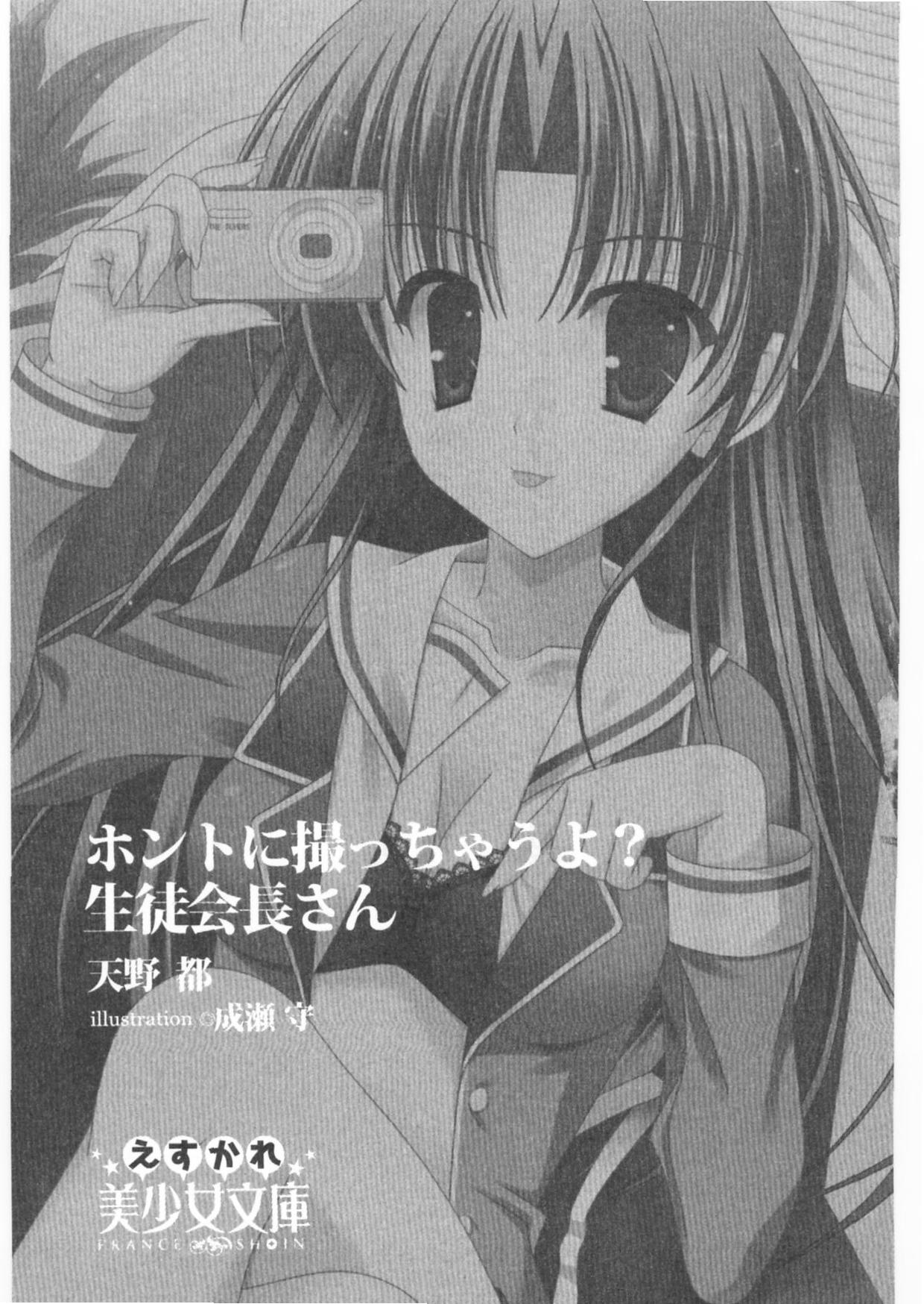 Honto ni Tocchau Yo？Seitokaichou-san page 5 full