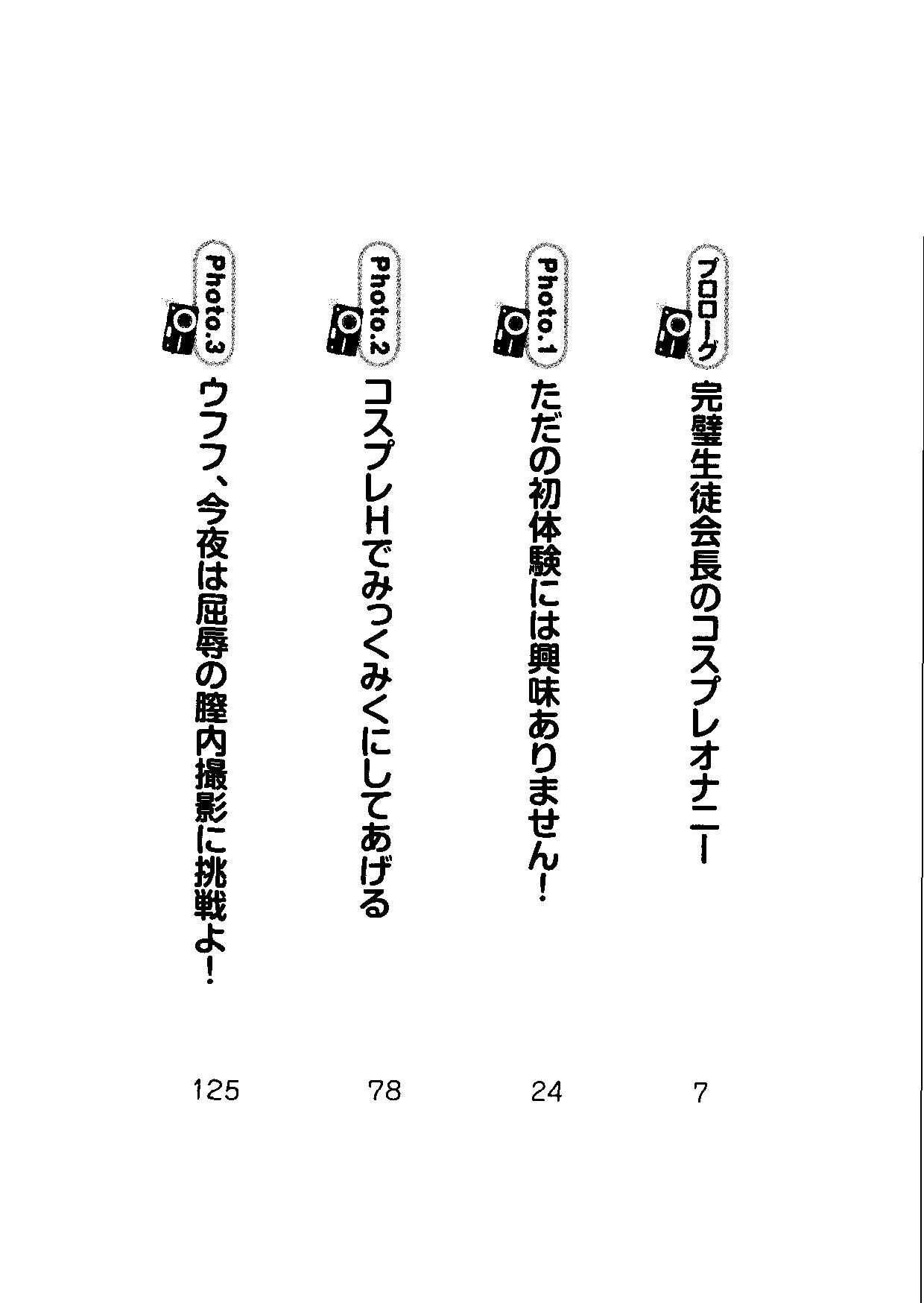 Honto ni Tocchau Yo？Seitokaichou-san page 7 full