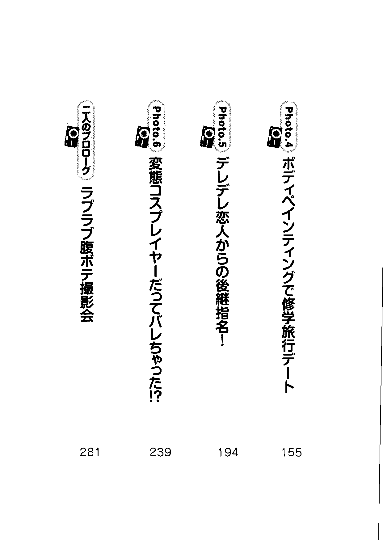 Honto ni Tocchau Yo？Seitokaichou-san page 8 full