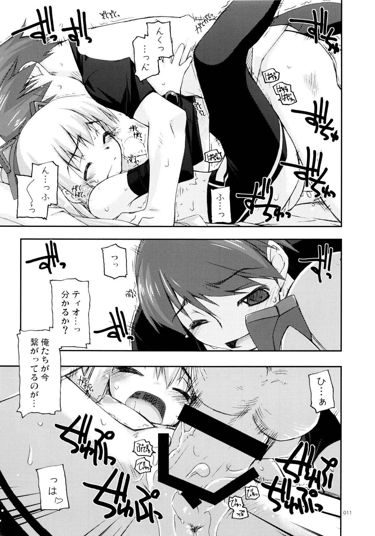 Rei Ao Soushuuhen page 10 full