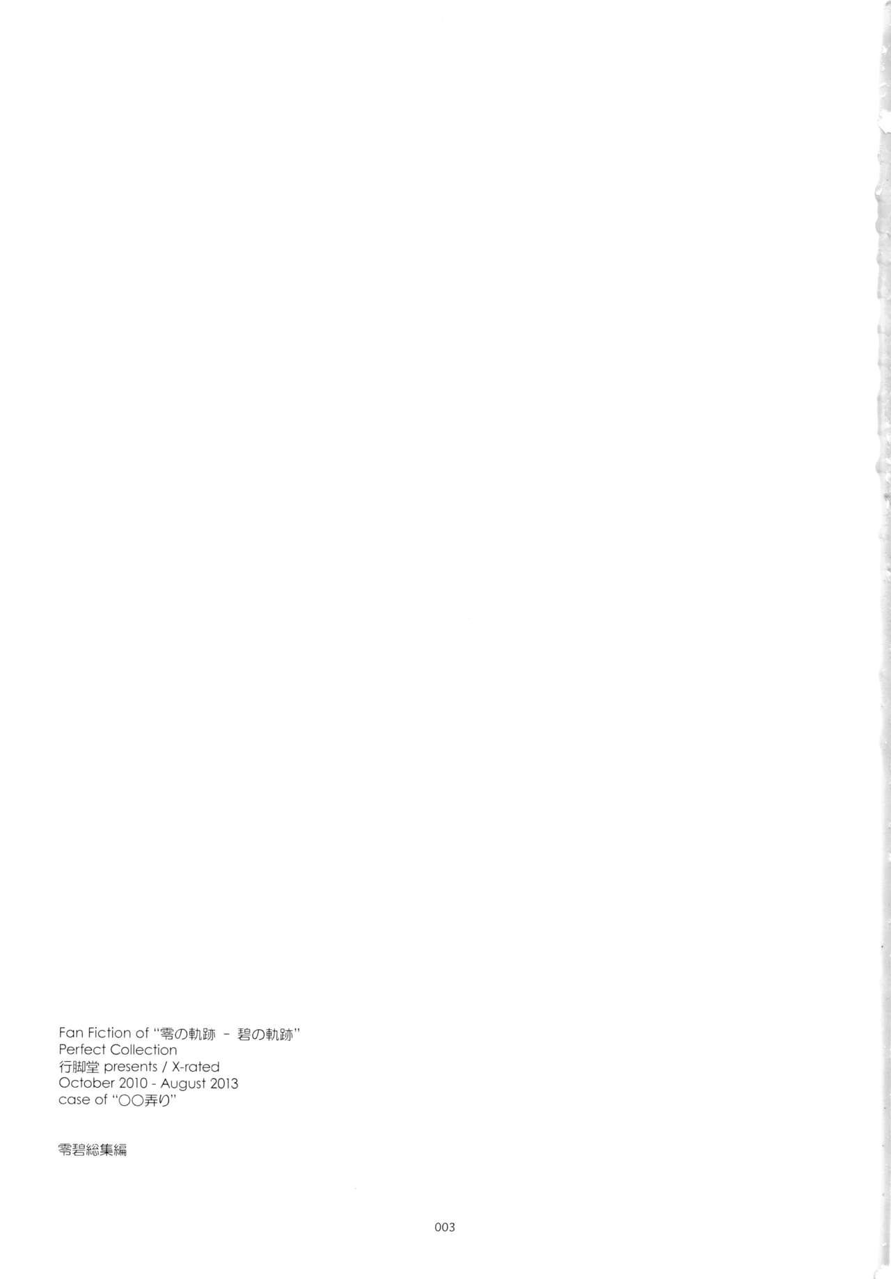 Rei Ao Soushuuhen page 2 full