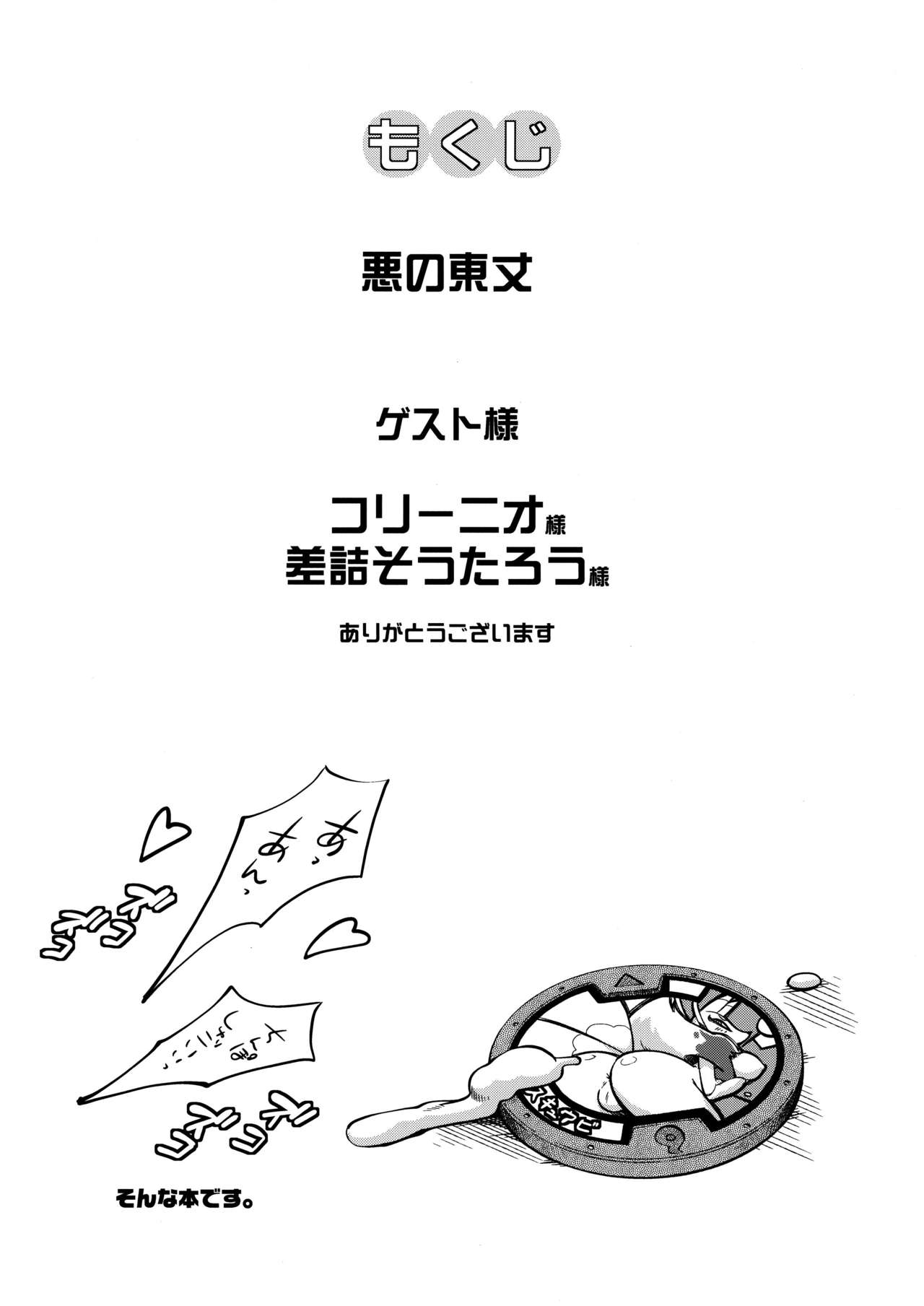 Ore no Fuyu 2014 page 3 full