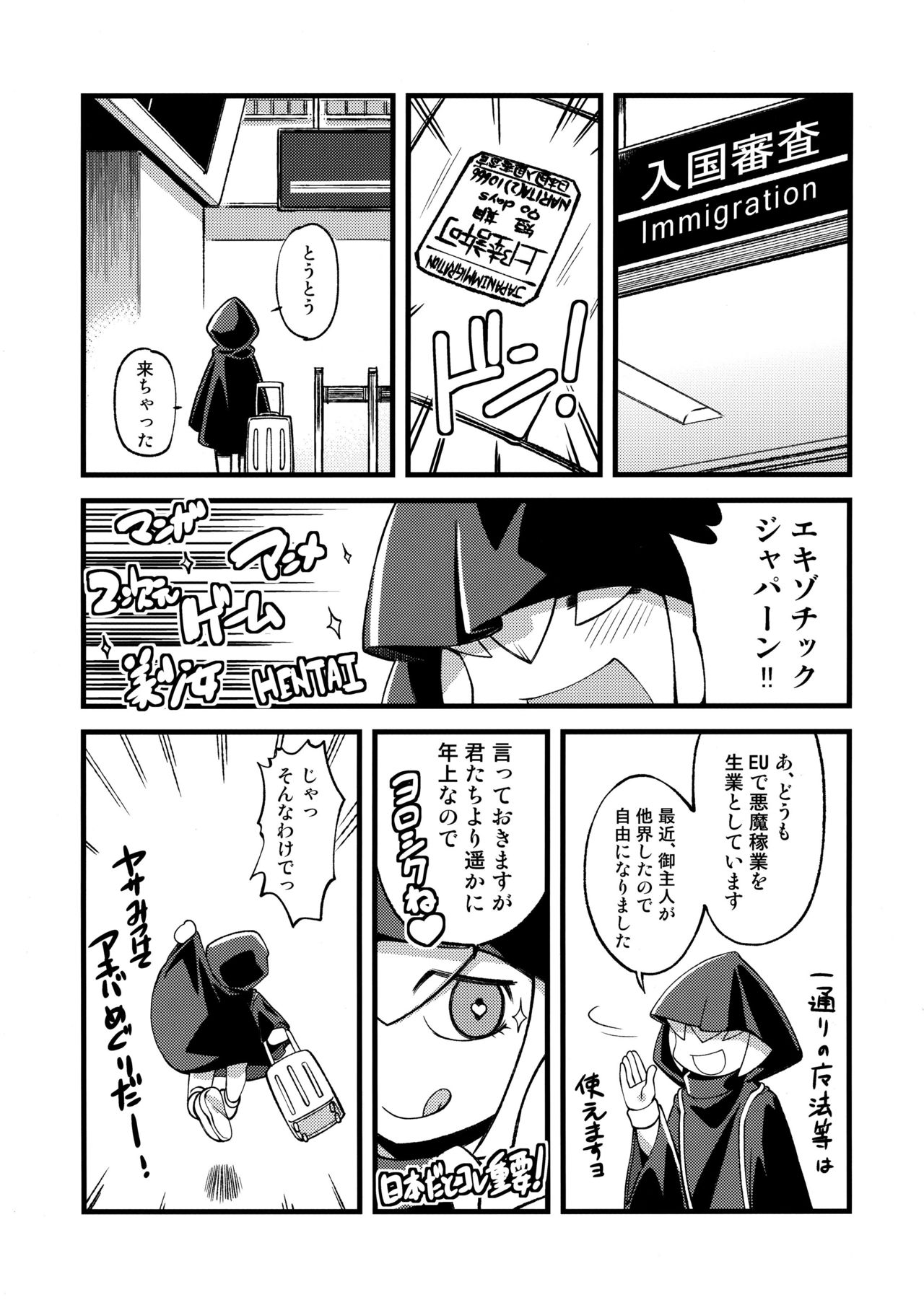 Ore no Fuyu 2014 page 4 full