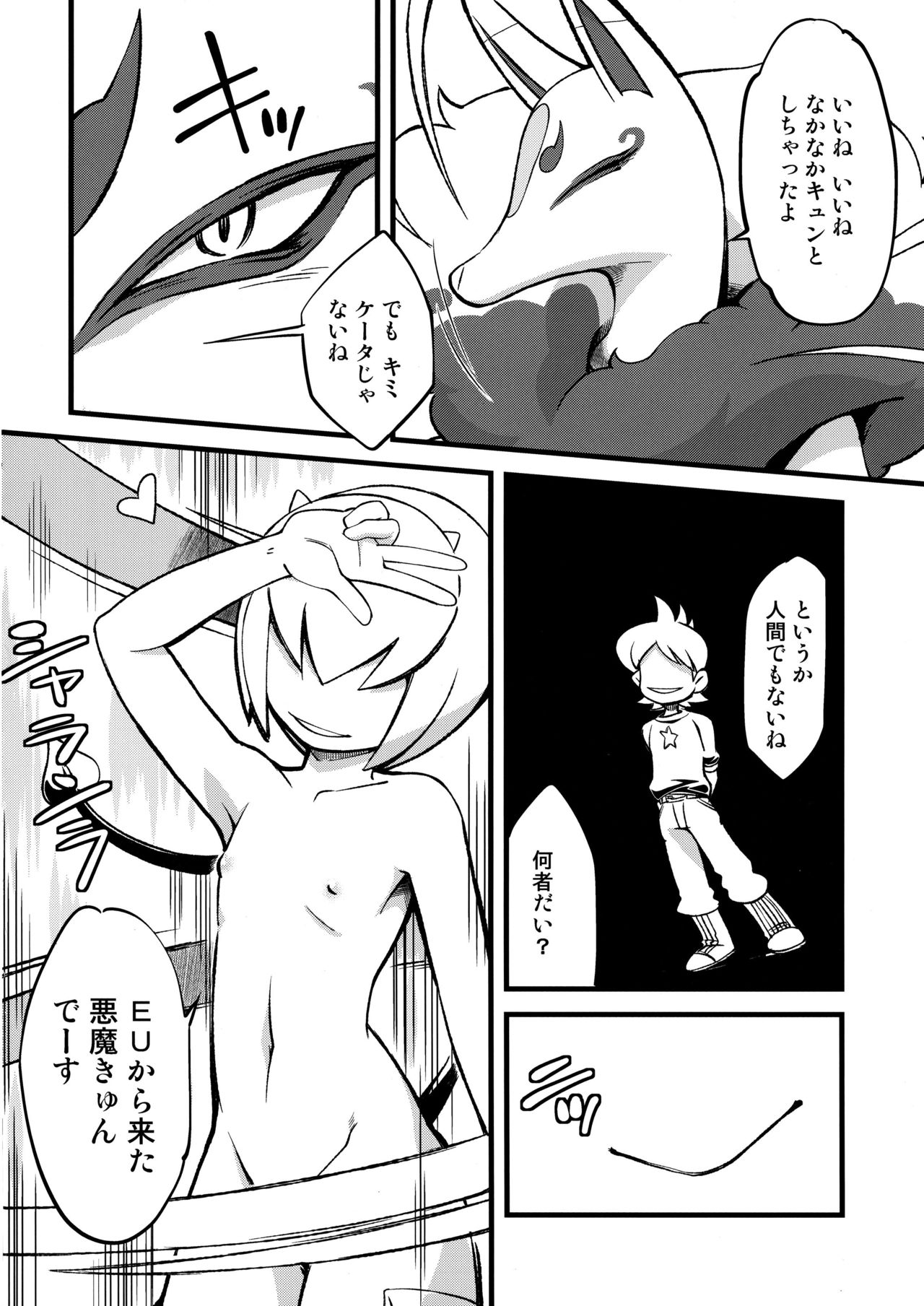Ore no Fuyu 2014 page 7 full
