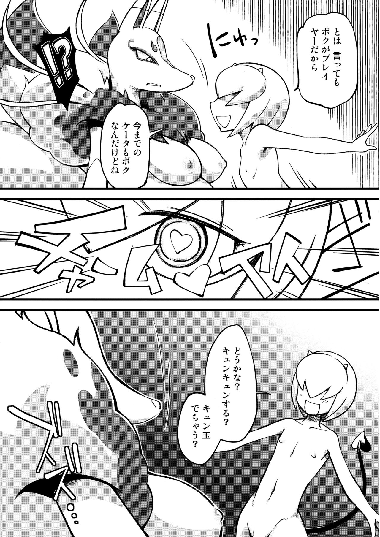 Ore no Fuyu 2014 page 8 full