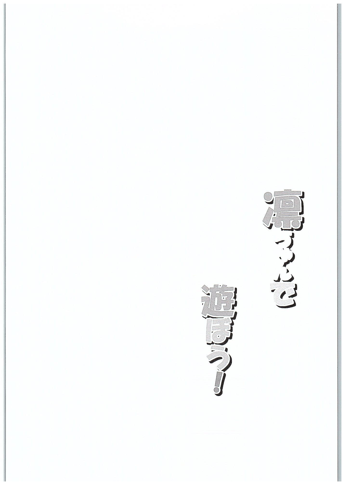 Rin-chan de Asobou! page 3 full