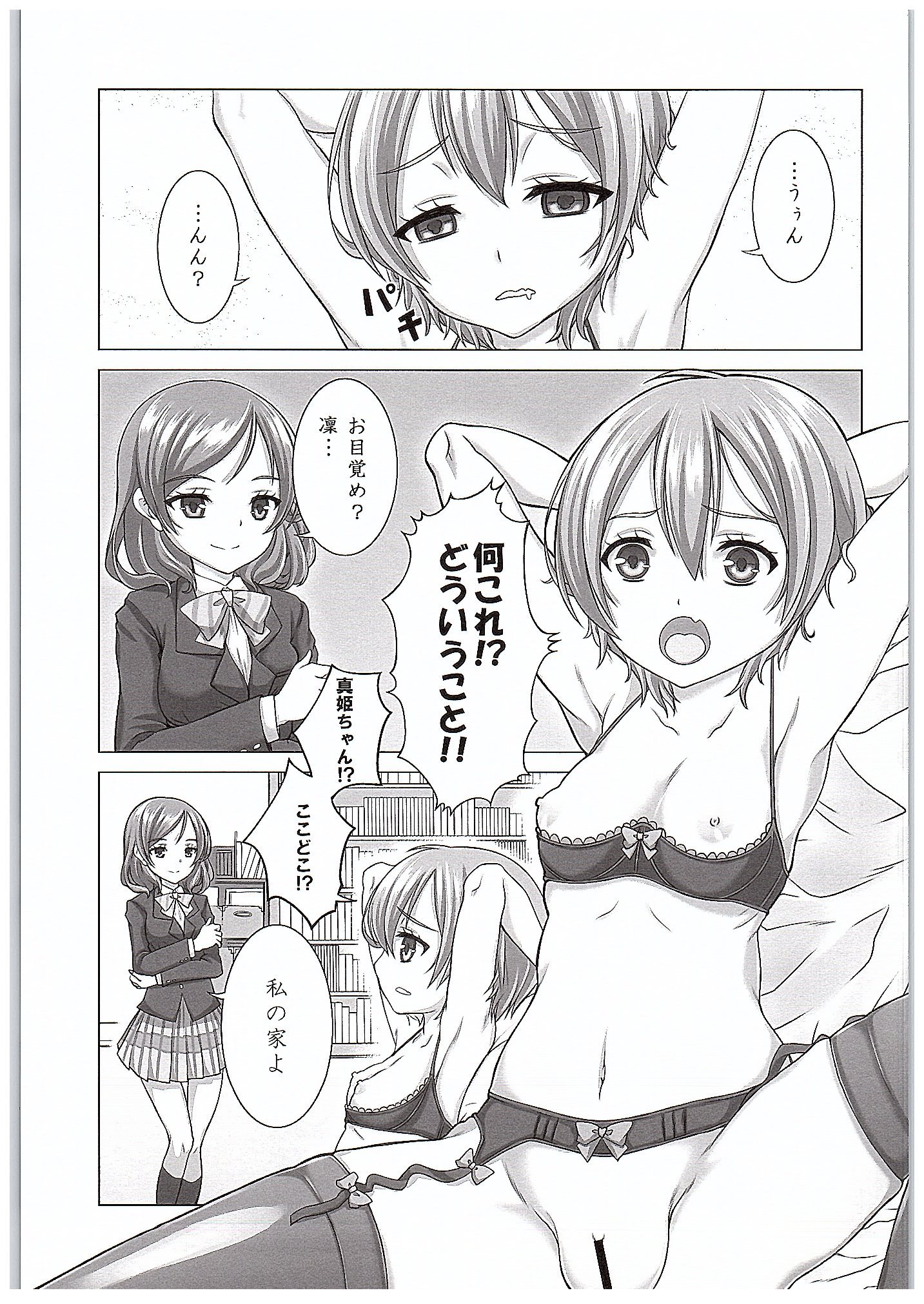 Rin-chan de Asobou! page 4 full