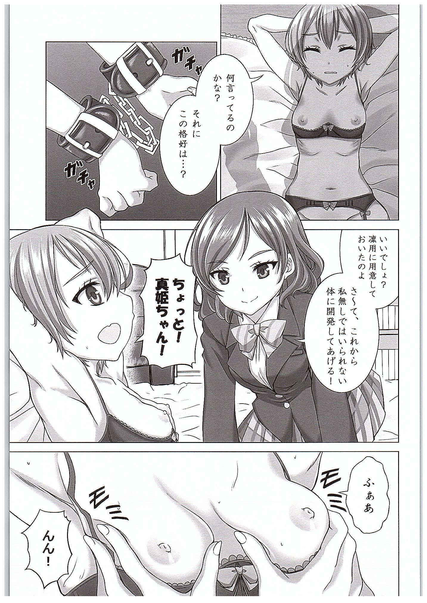 Rin-chan de Asobou! page 6 full