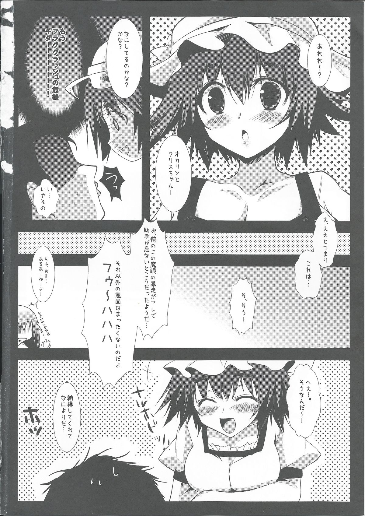 Ore no Joshu to, Ore no Yome. page 4 full