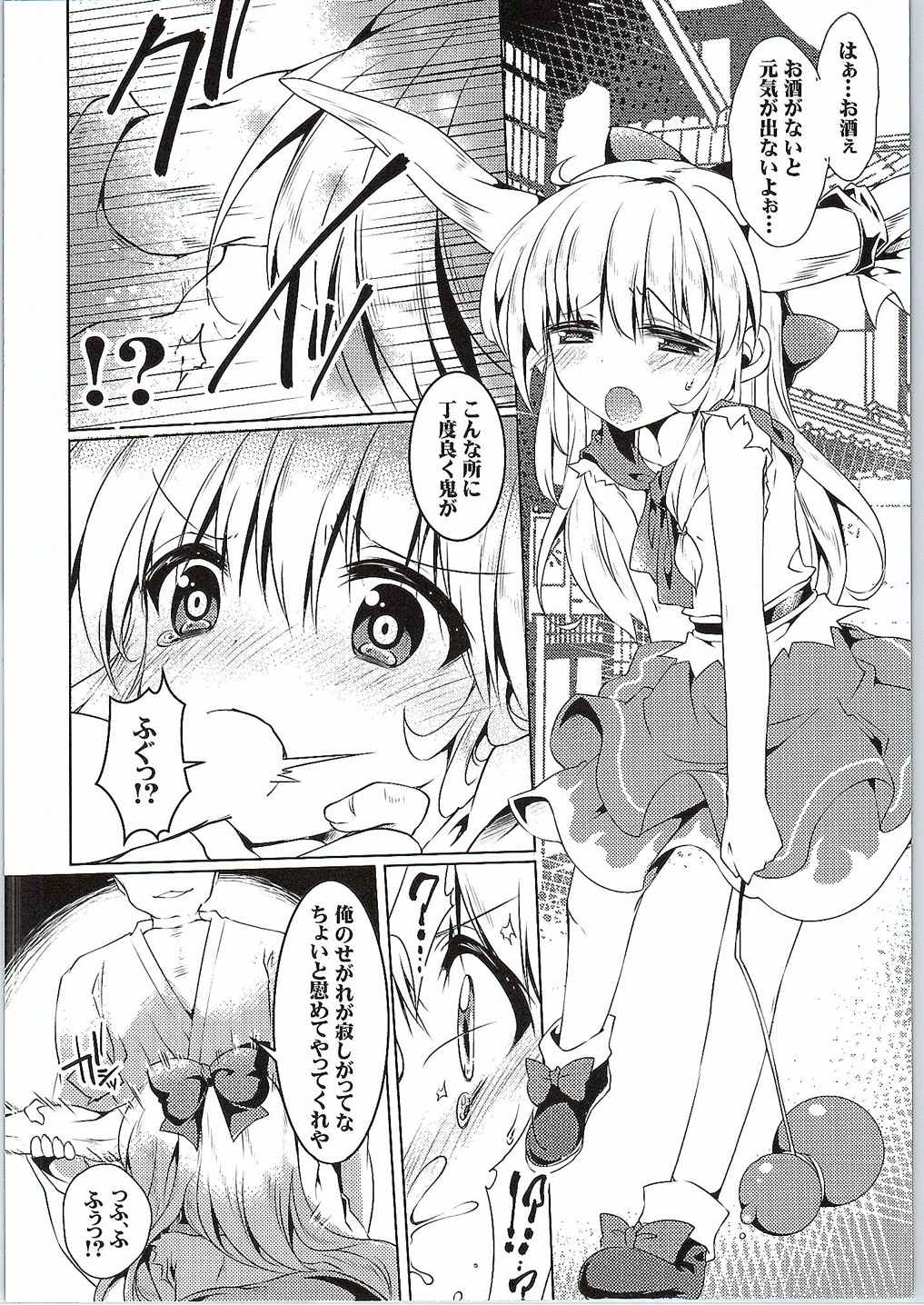 Suika Saijaku no Sekai page 3 full