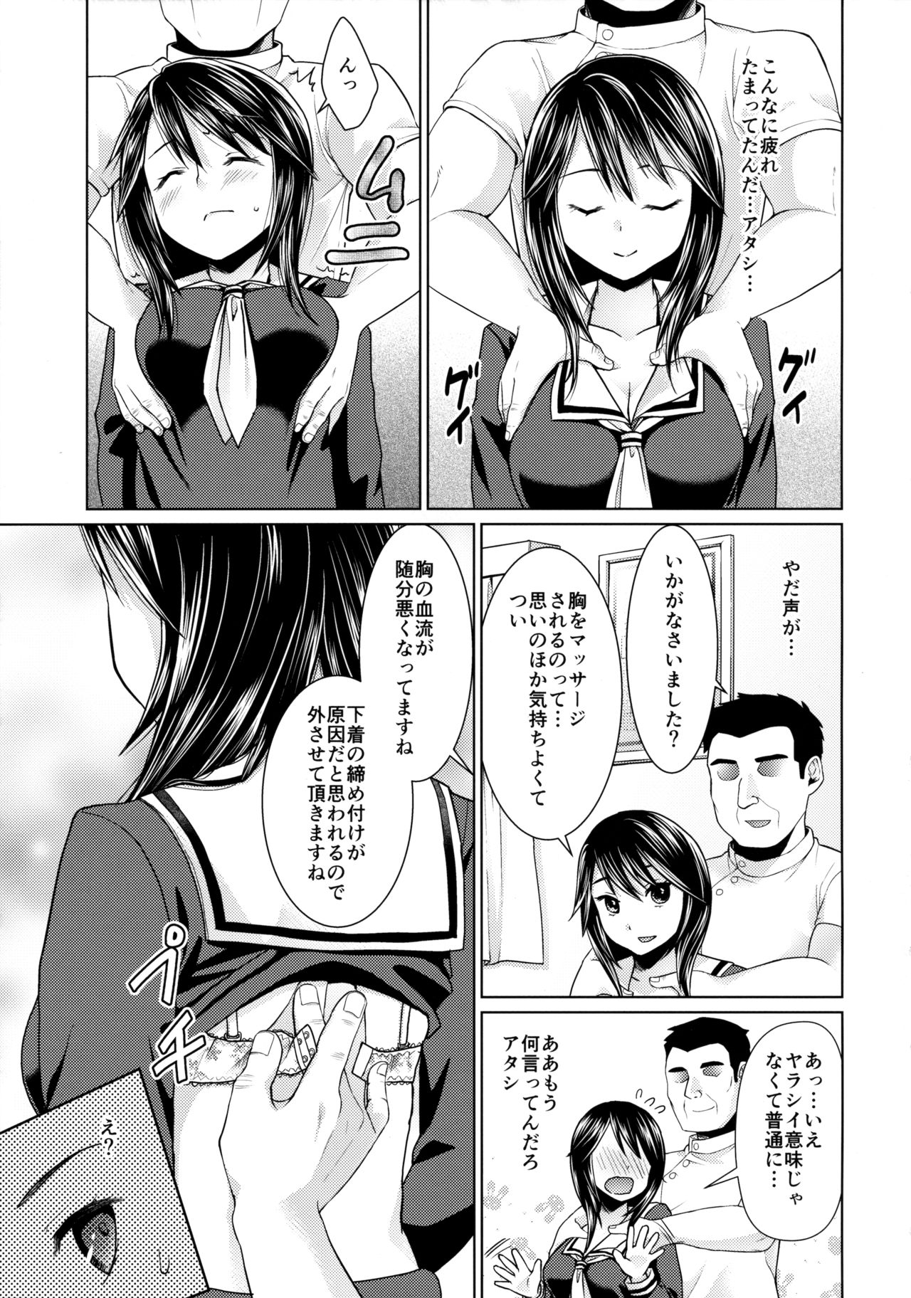 Iya da to Ieru Tsuyoki Shoujo to Ero Seitaishi page 4 full