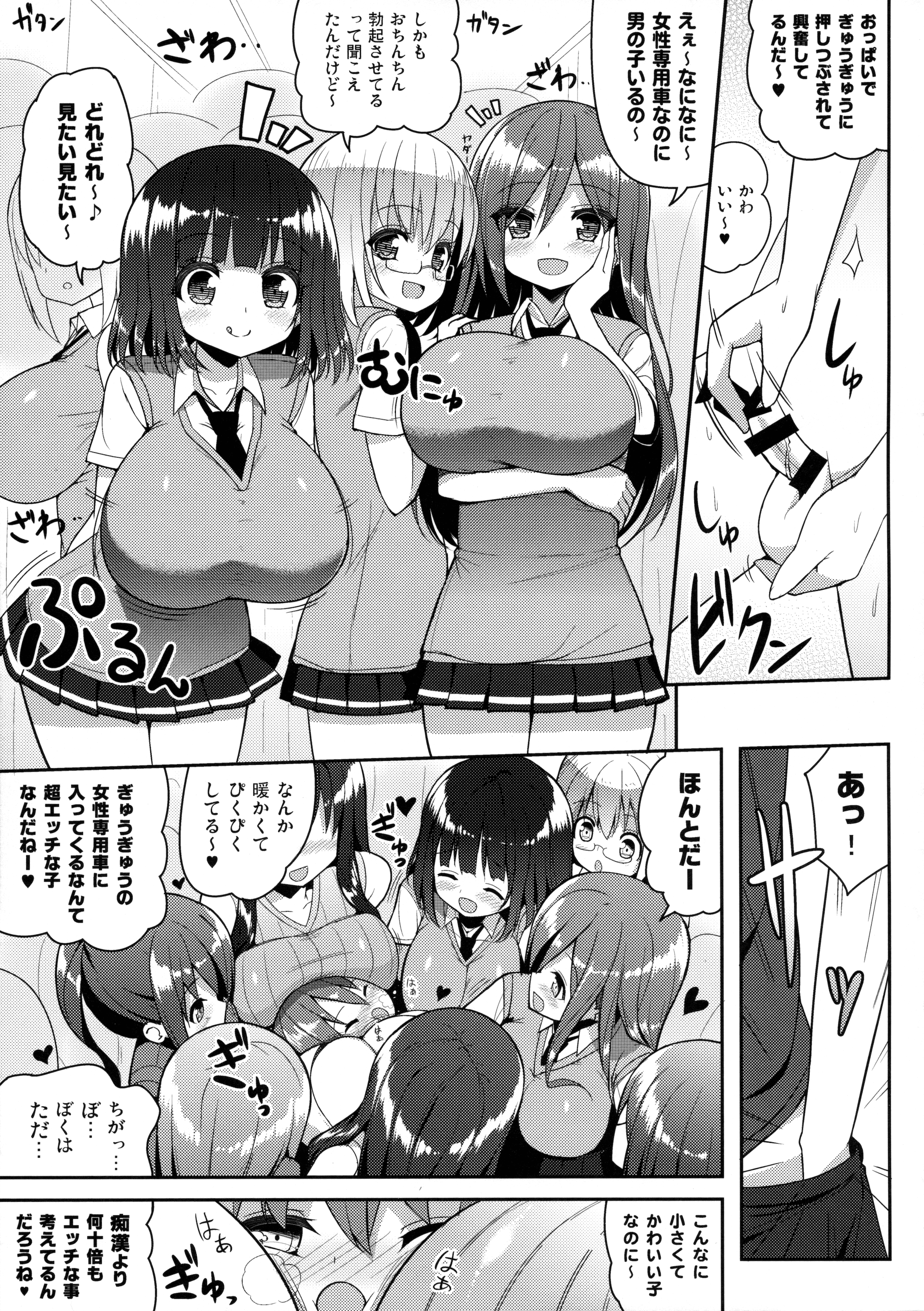 Onee-san de Gyuugyuuzume page 10 full