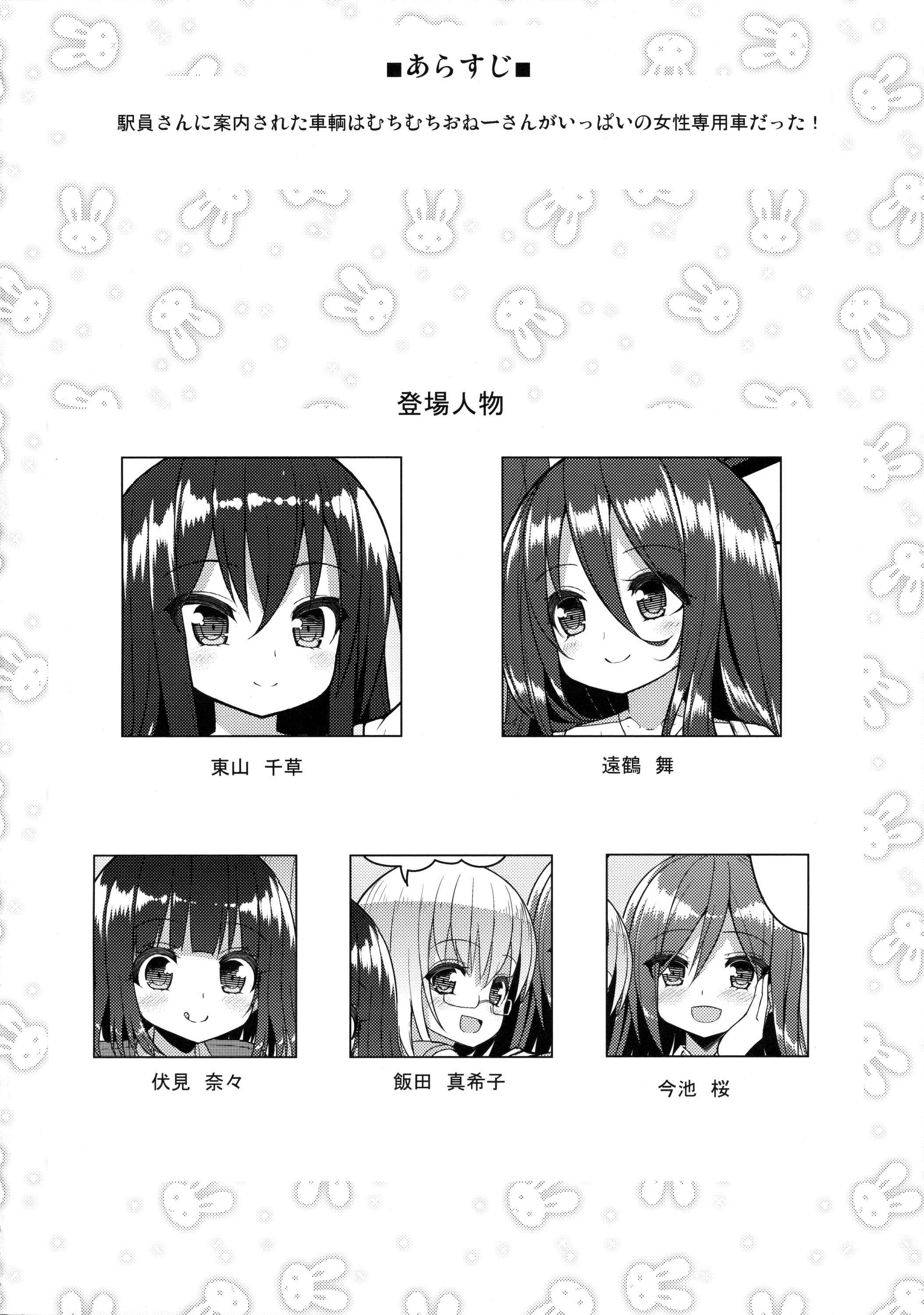 Onee-san de Gyuugyuuzume page 3 full