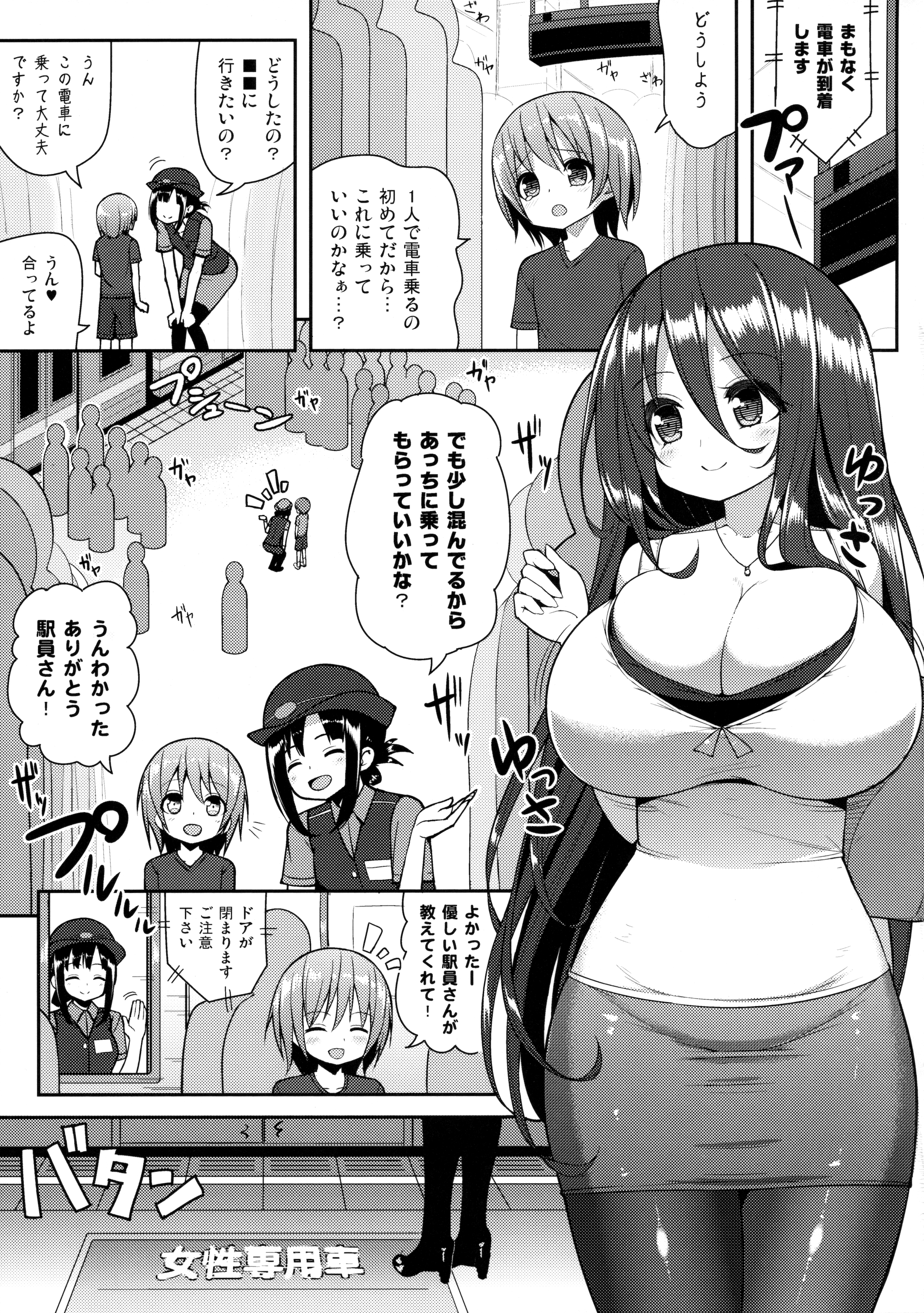 Onee-san de Gyuugyuuzume page 4 full