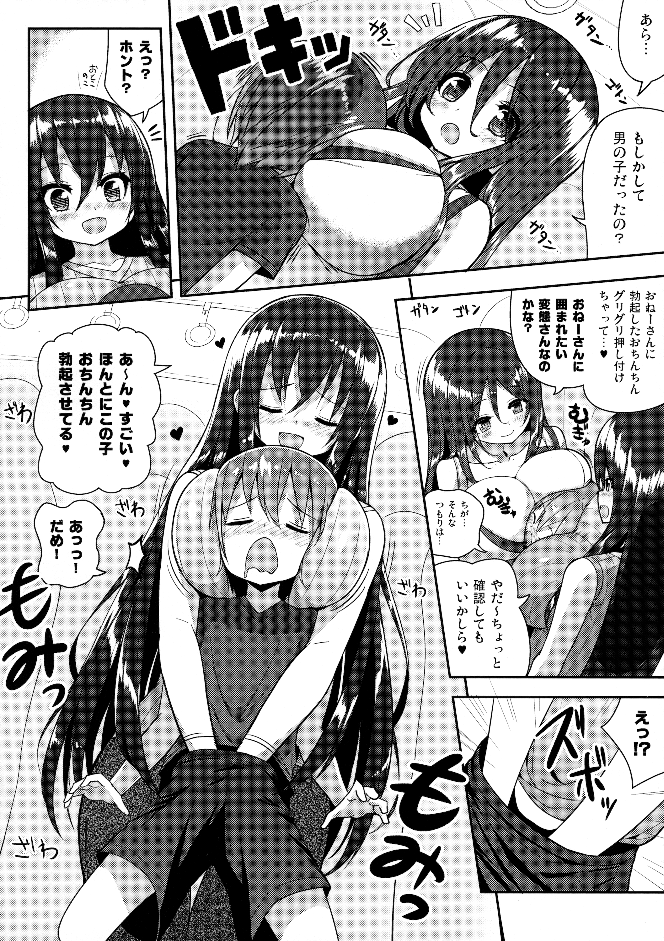 Onee-san de Gyuugyuuzume page 9 full