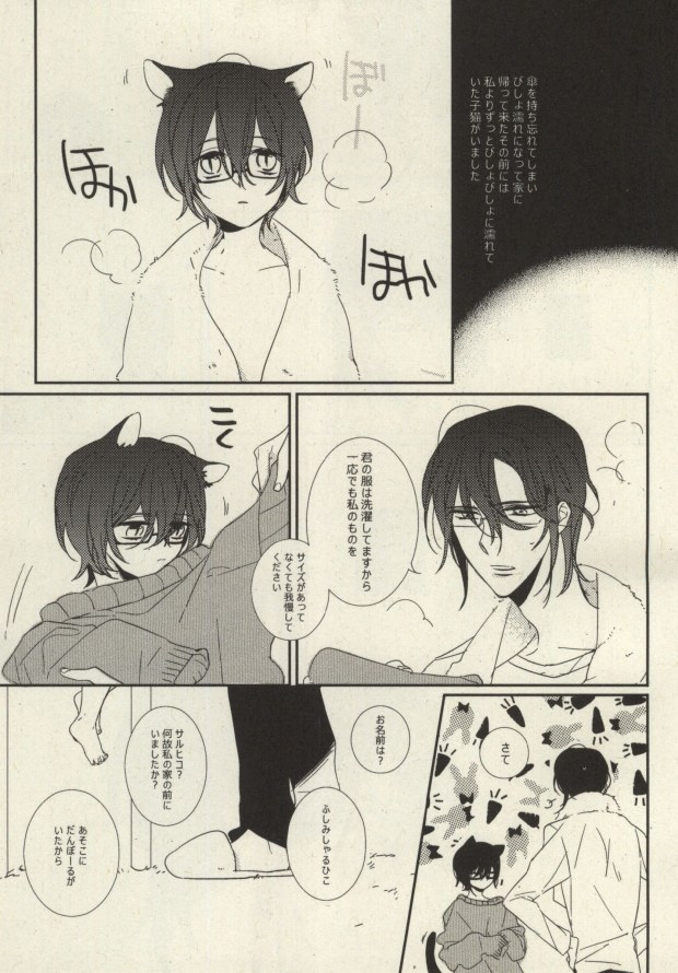 My sugar kitty page 3 full