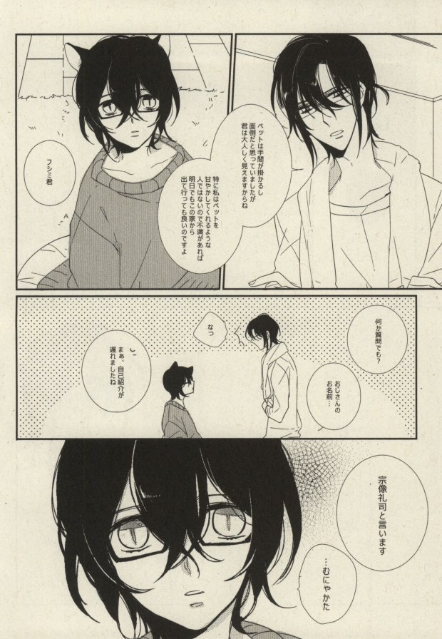 My sugar kitty page 6 full