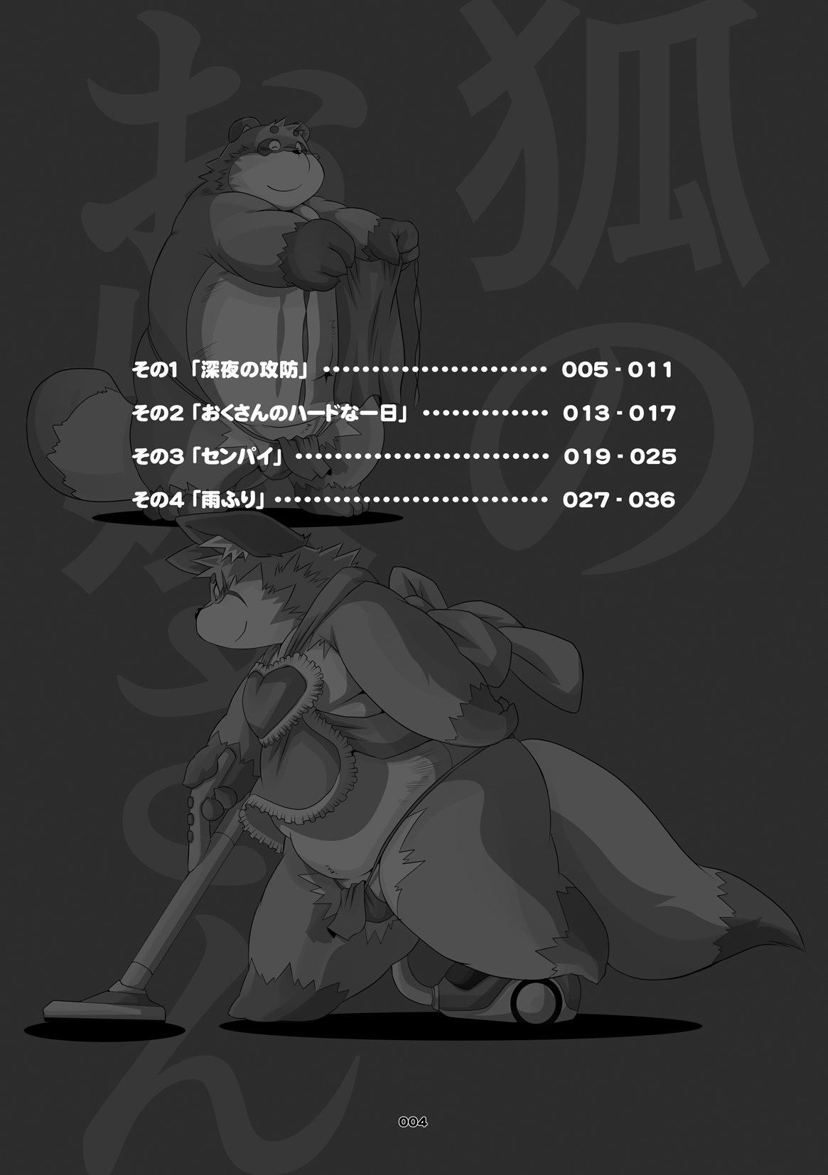 Kitsune no Oyomesan page 3 full