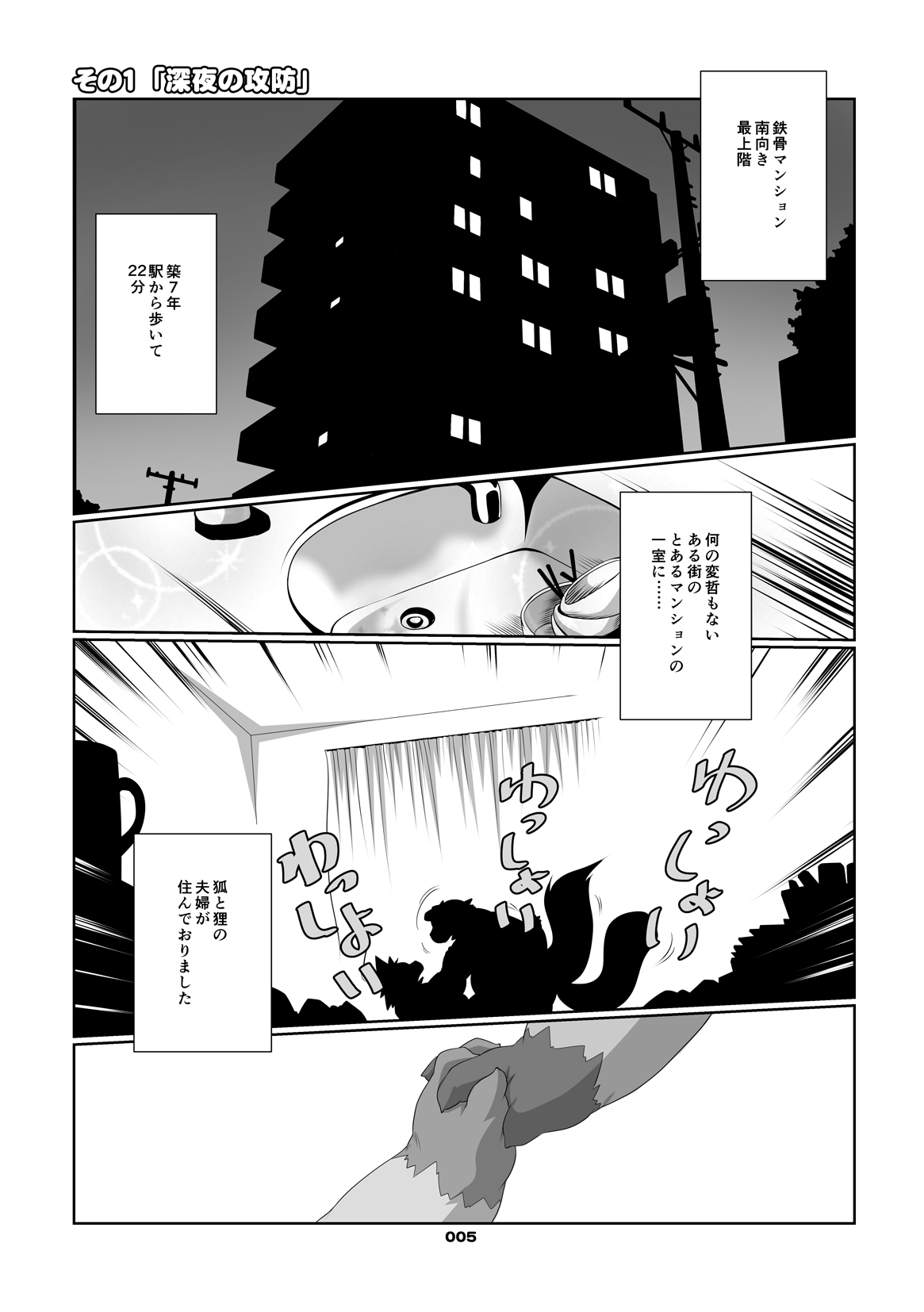 Kitsune no Oyomesan page 4 full