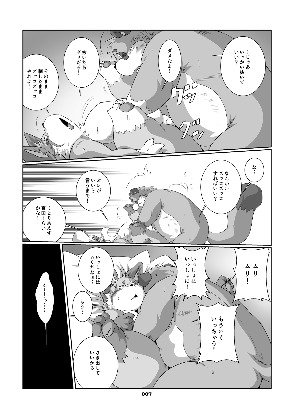 Kitsune no Oyomesan page 6 full