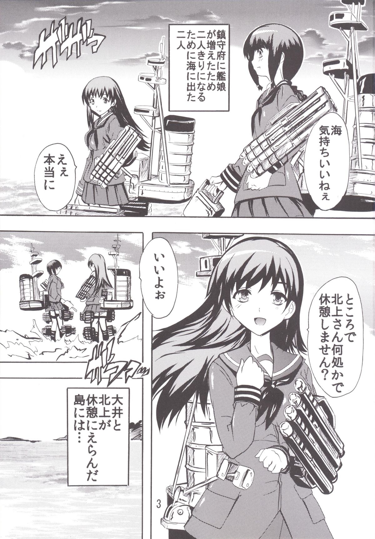 Aibiki Sakusen o Kankouseyo! page 2 full