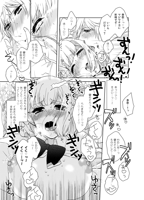 C89新刊①再録集スキ！スキ！スキップ！ uta no prince sample page 10 full