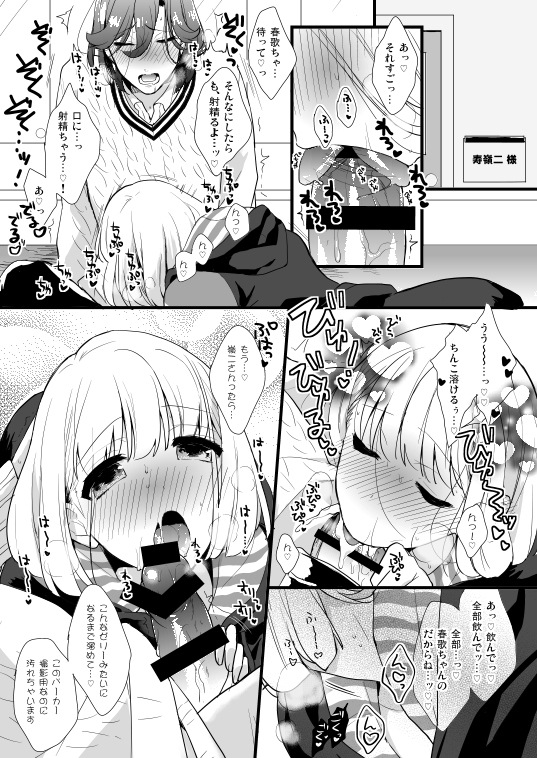 C89新刊①再録集スキ！スキ！スキップ！ uta no prince sample page 6 full