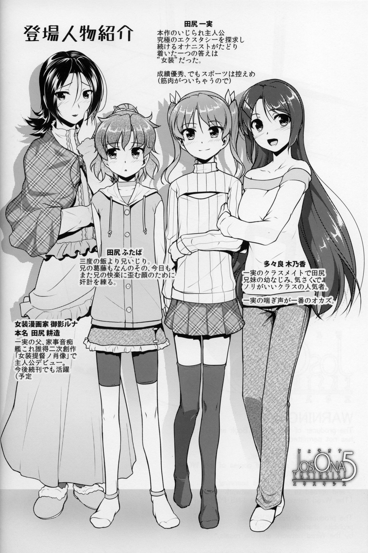 JosoOna Ecstasies 5 page 3 full